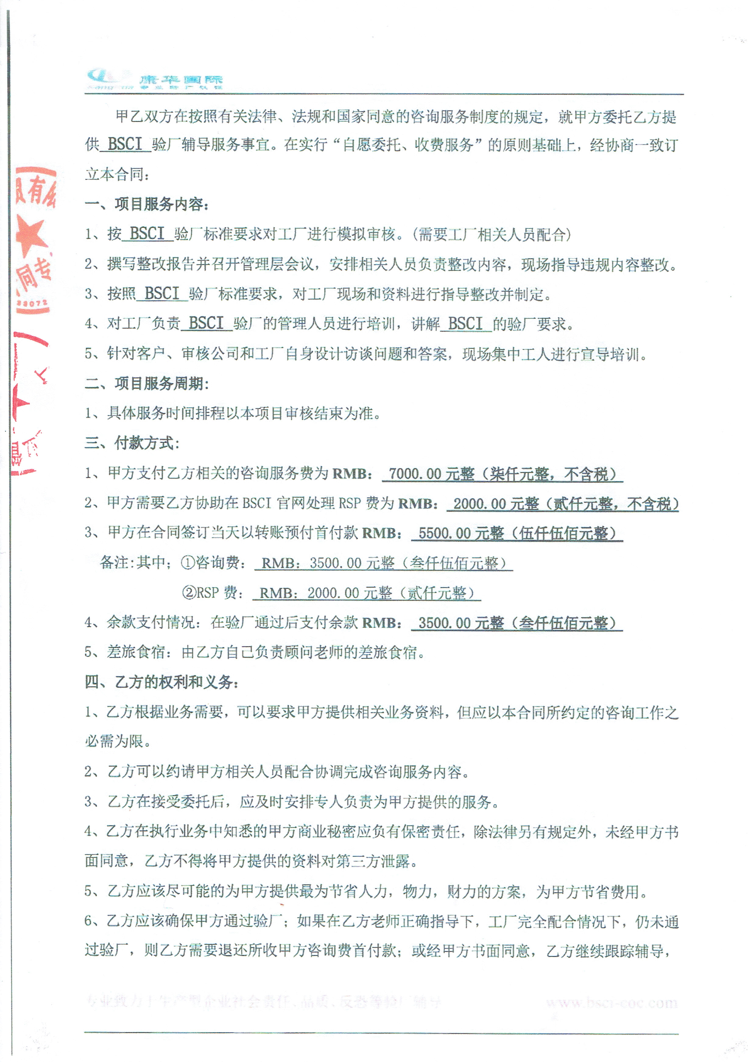 浙江XX工貿(mào)有限公司與康華合作BSCI驗廠