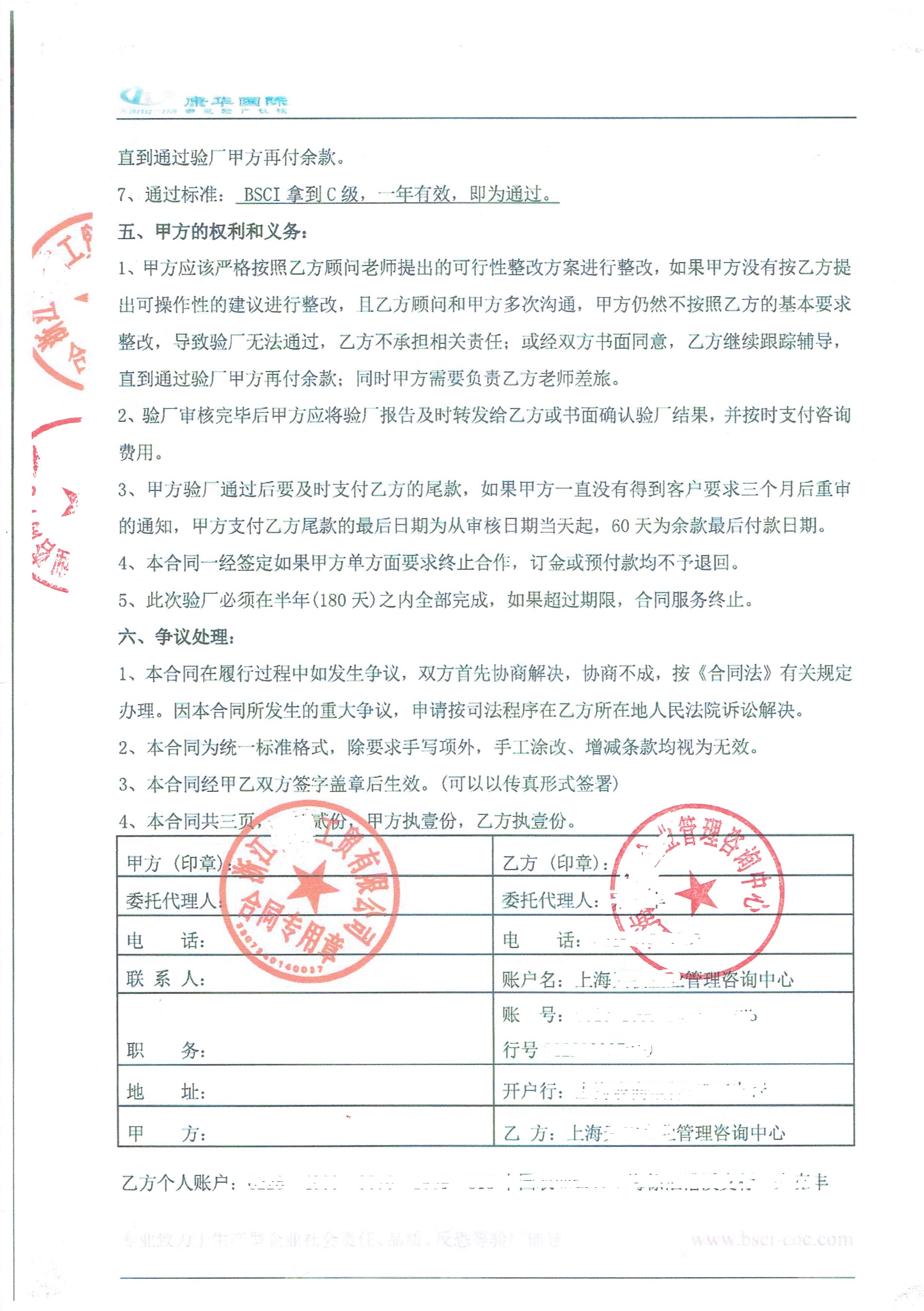 浙江XX工貿(mào)有限公司與康華合作BSCI驗廠