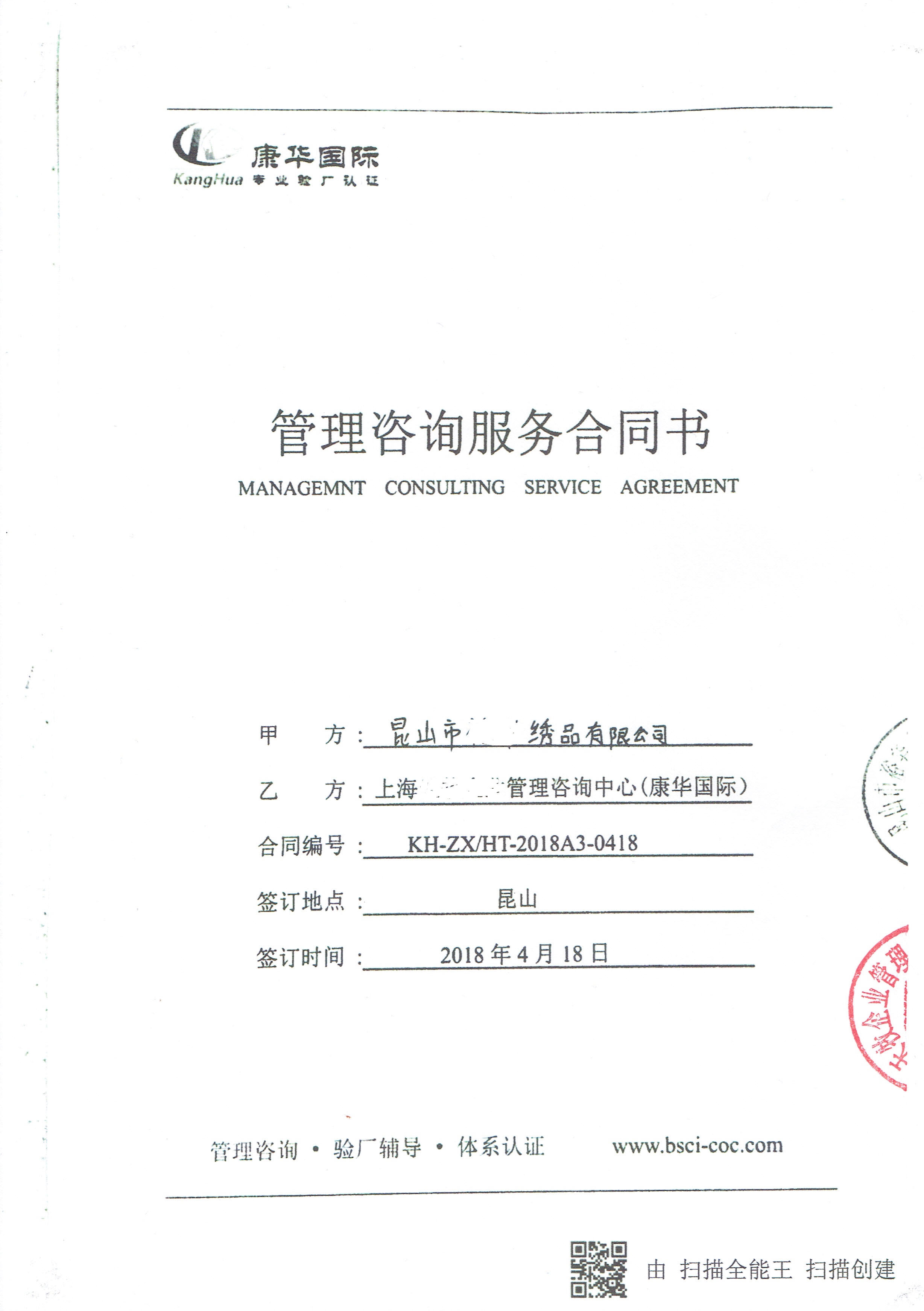 昆山市XX繡品有限公司與康華合作 SEDEX-2P 的驗廠合作