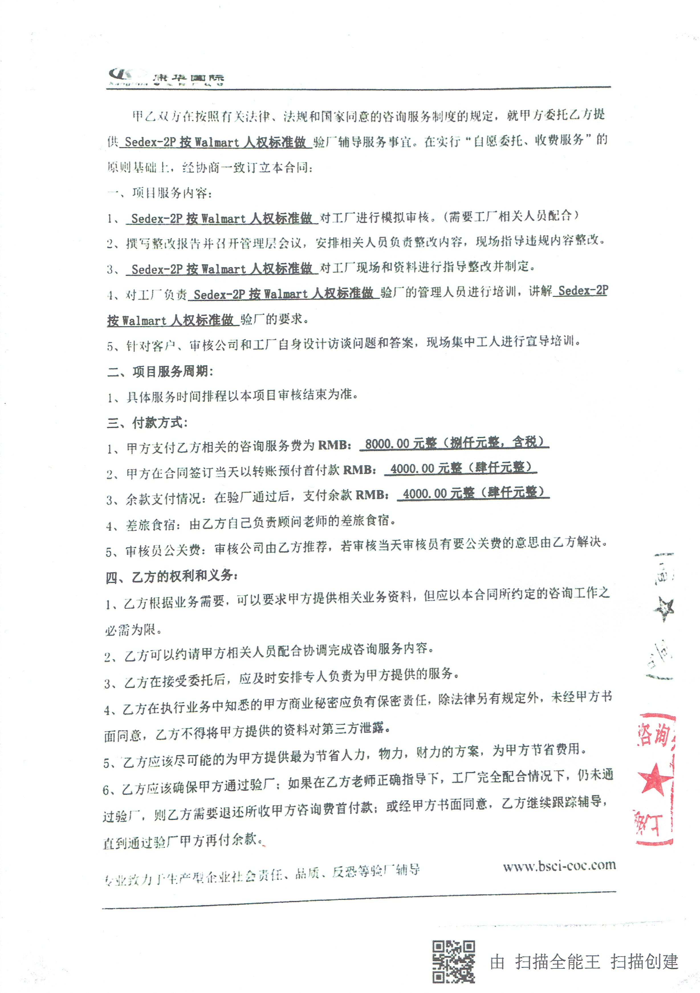 昆山市XX繡品有限公司與康華合作 SEDEX-2P 的驗廠合作