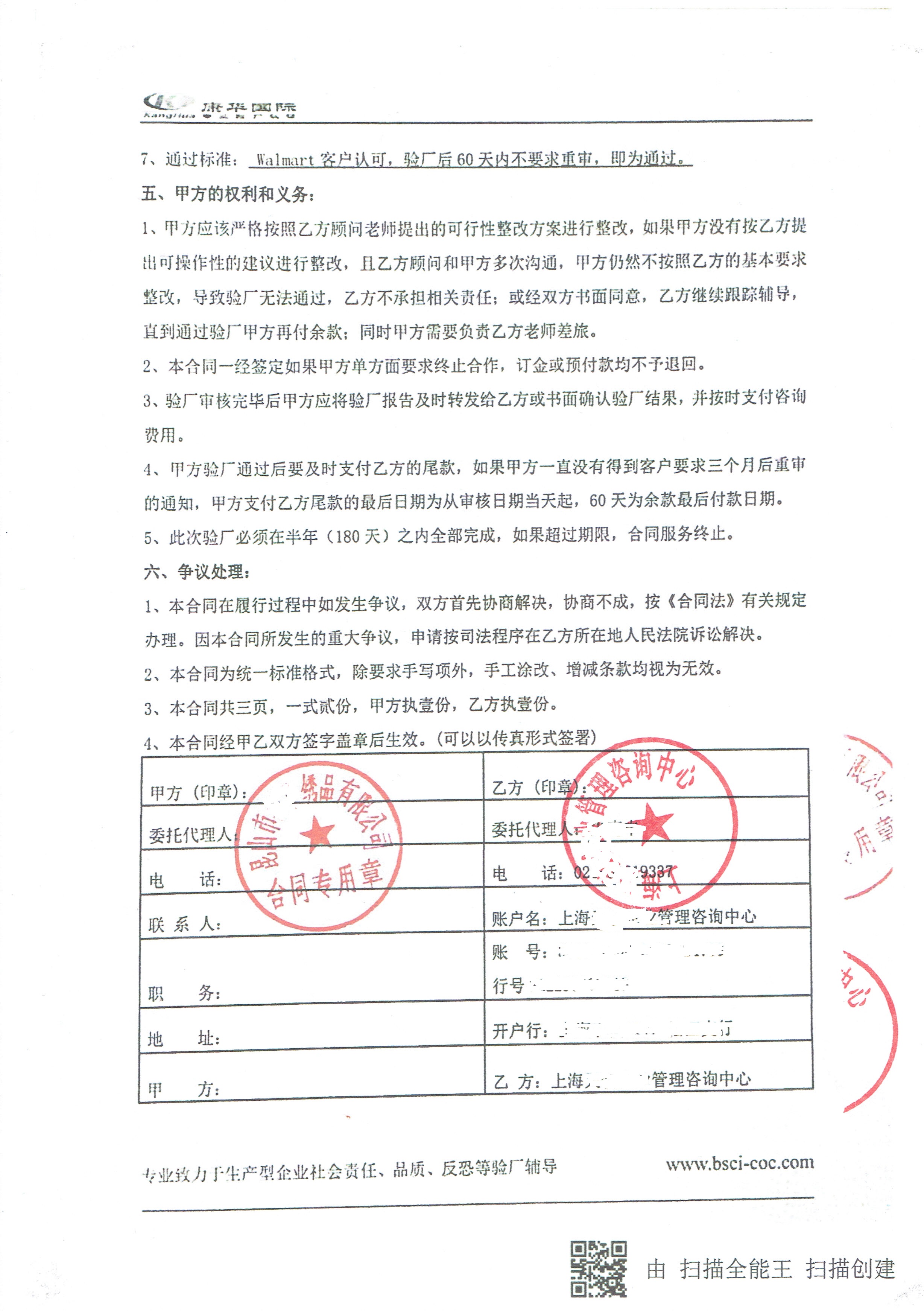 昆山市XX繡品有限公司與康華合作 SEDEX-2P 的驗廠合作