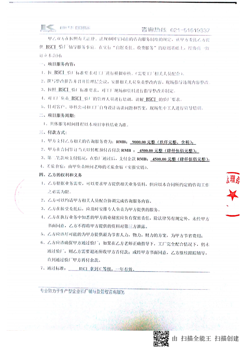 南通市XX毛巾廠有限公司與康華合作BSCI驗(yàn)廠