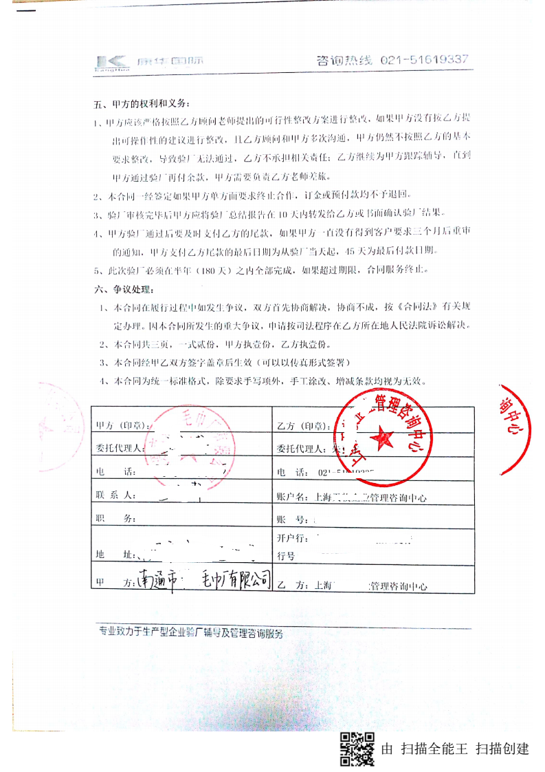 南通市XX毛巾廠有限公司與康華合作BSCI驗(yàn)廠