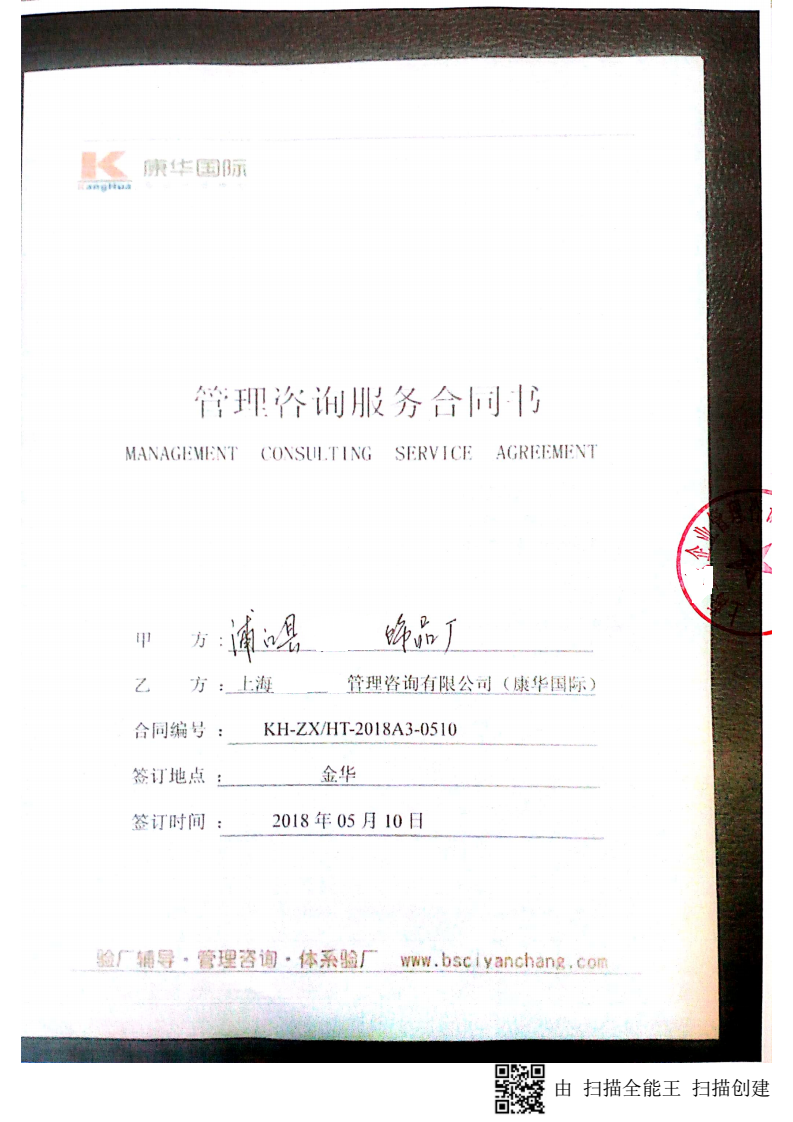 浦江縣XX飾品廠與康華合作客戶品質(zhì)驗(yàn)廠