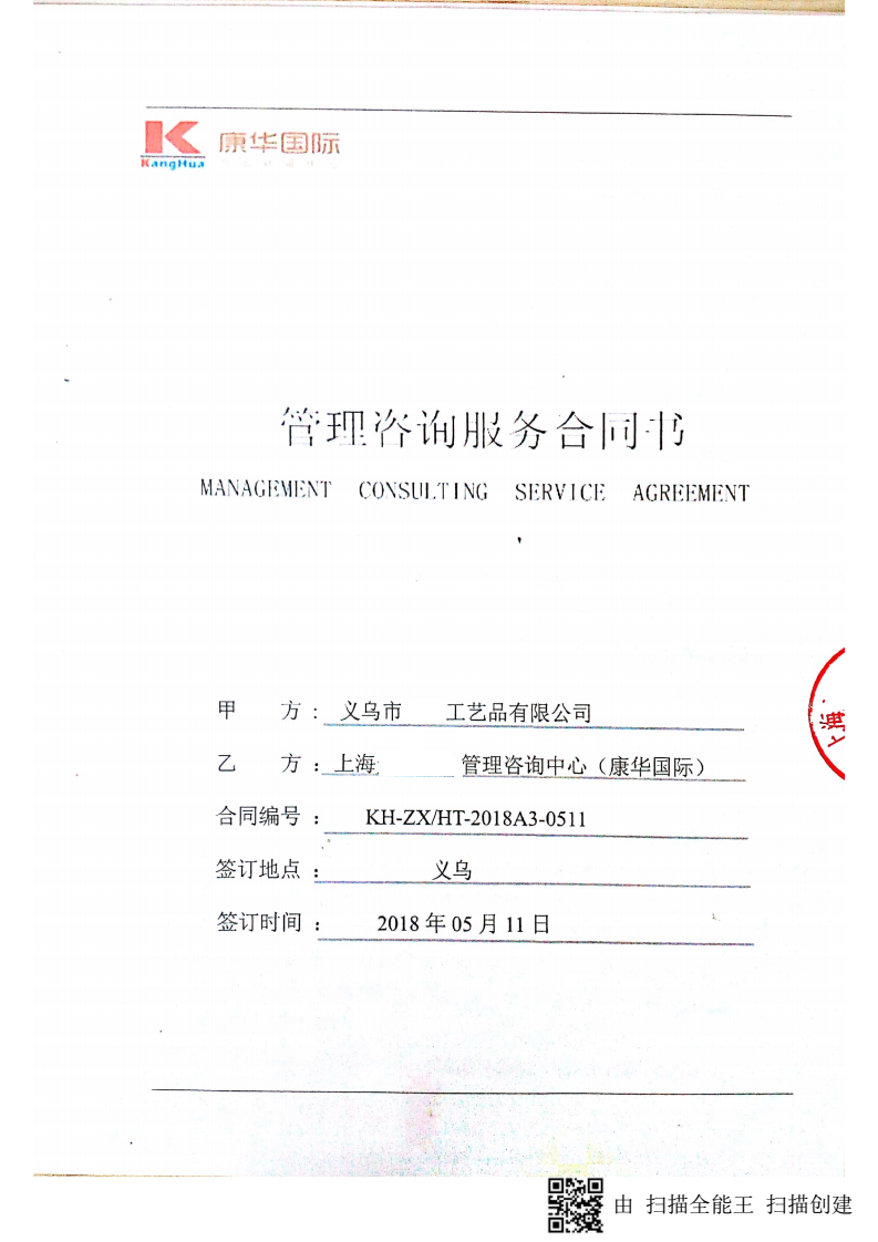 義烏市XX工藝品有限公司與康華合作Big lots人權(quán)驗(yàn)廠
