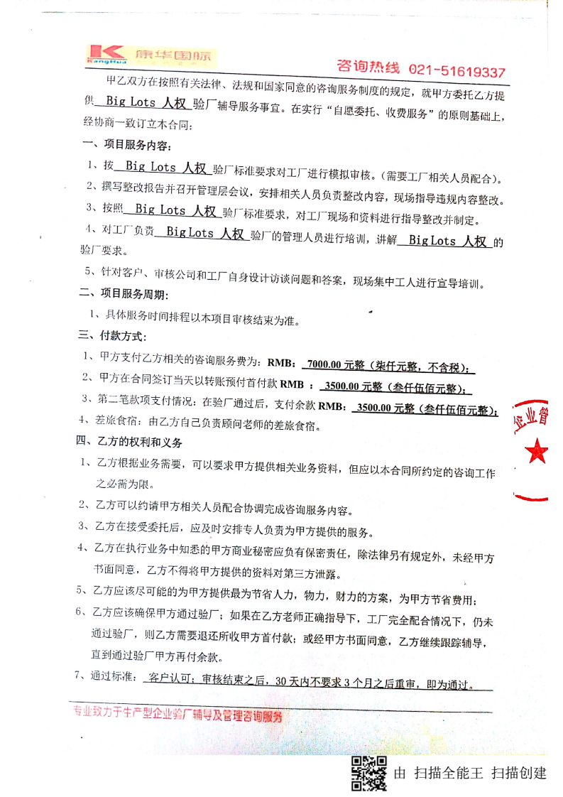 義烏市XX工藝品有限公司與康華合作Big lots人權(quán)驗(yàn)廠