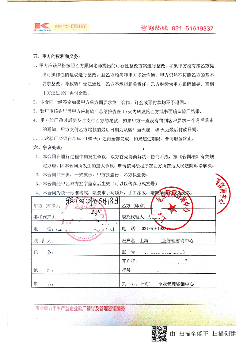 義烏市XX工藝品有限公司與康華合作Big lots人權(quán)驗(yàn)廠
