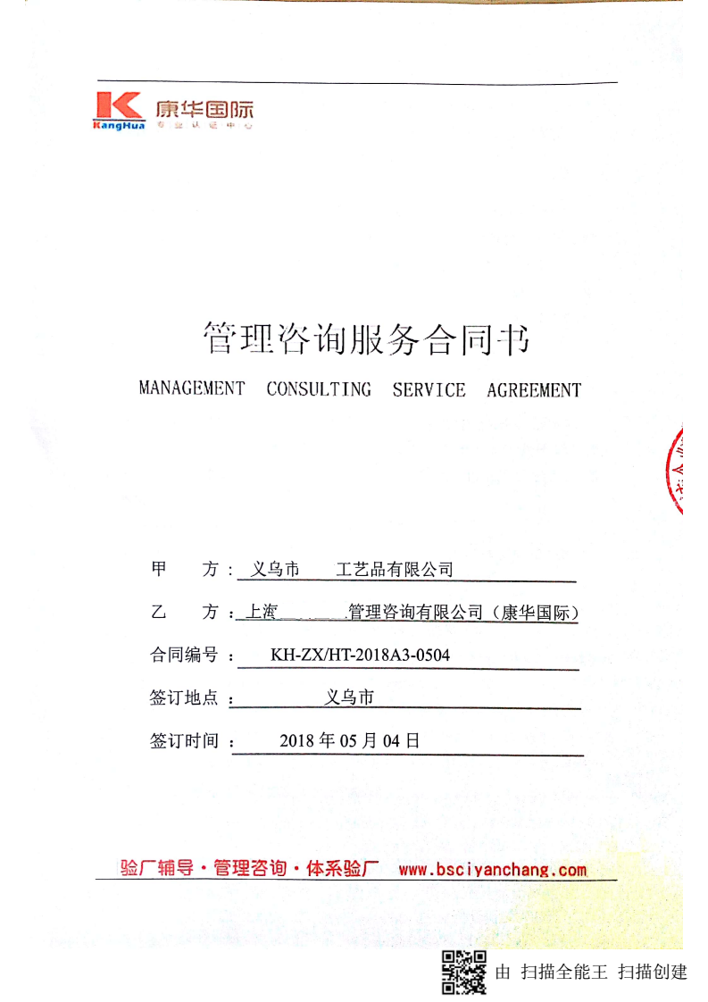 義烏市 XX工藝品有限公司與康華合作沃爾瑪品質(zhì)驗廠