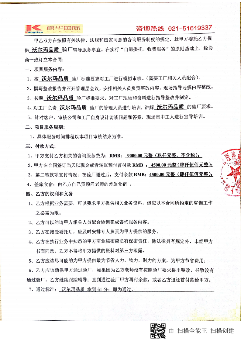 義烏市 XX工藝品有限公司與康華合作沃爾瑪品質(zhì)驗廠