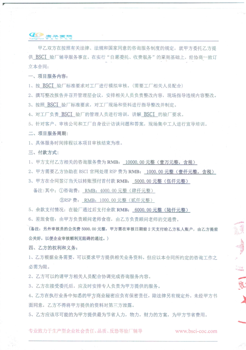 武進(jìn)區(qū)XX體育用品廠與康華合作BSCI驗廠