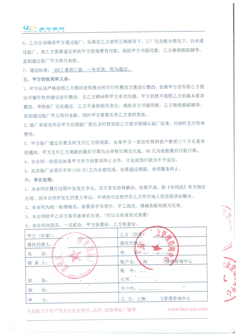 武進(jìn)區(qū)XX體育用品廠與康華合作BSCI驗廠