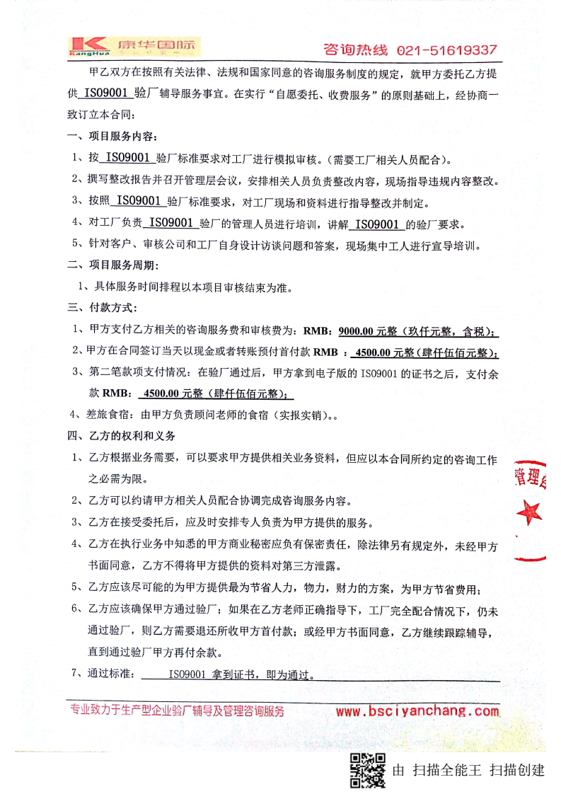 溫州市XX鎖業(yè)有限公司與康華合作 ISO9001驗廠