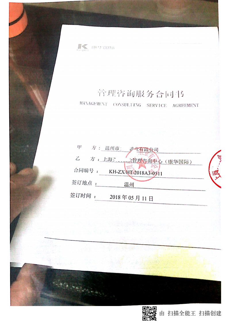 溫州市XX鎖業(yè)有限公司與康華合作BSCI驗(yàn)廠