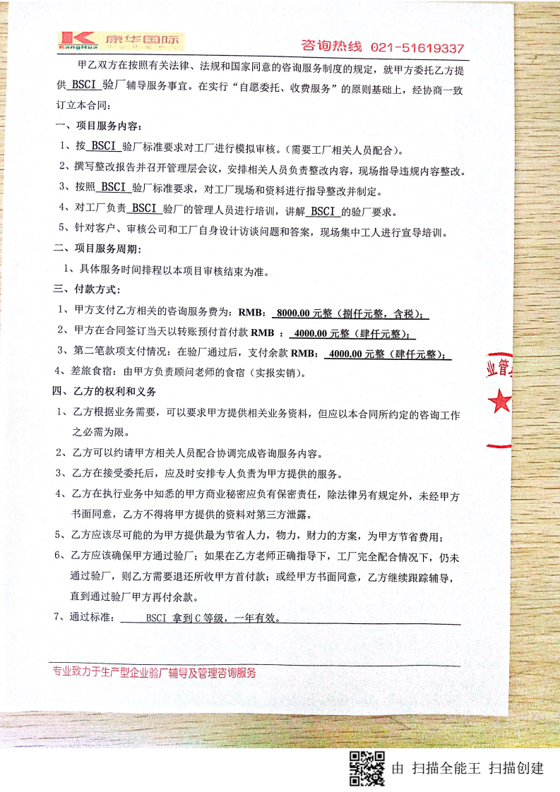 溫州市XX鎖業(yè)有限公司與康華合作BSCI驗(yàn)廠
