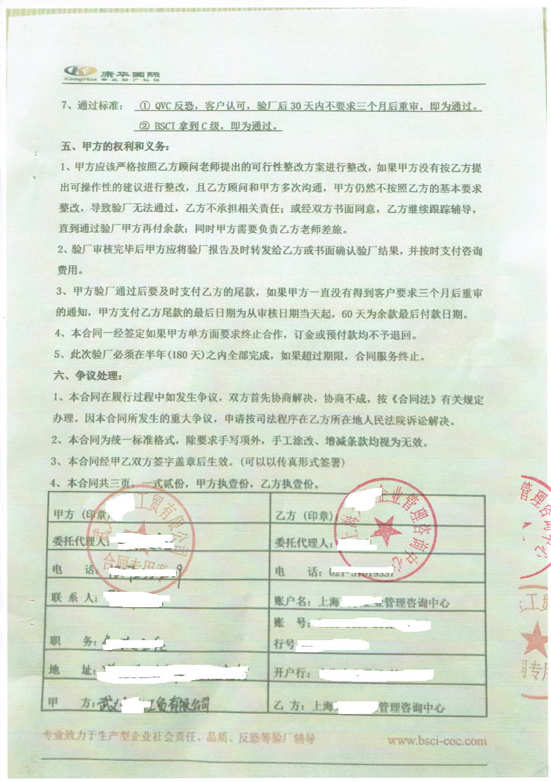 武義XX工貿(mào)有限公司與康華合作BSCI、QVC反恐