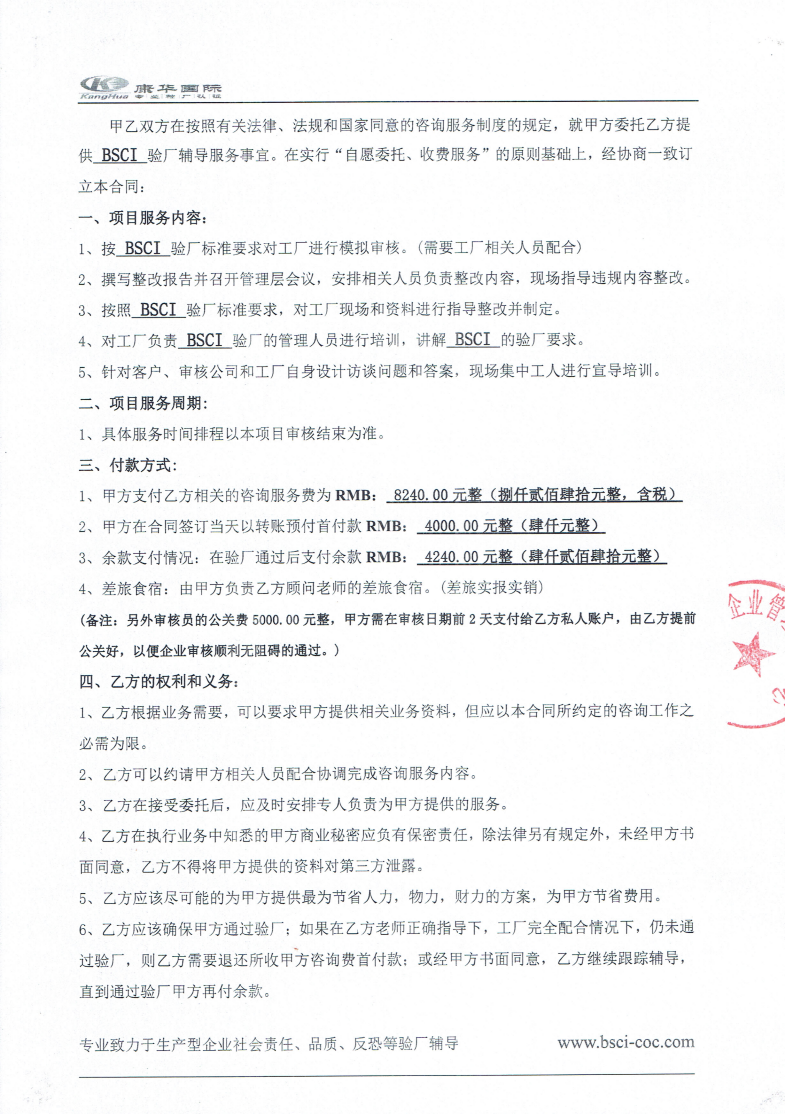 東陽市XX工貿(mào)有限公司與康華合作BSCI驗(yàn)廠