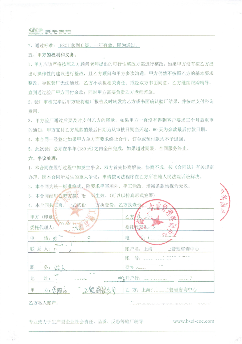 東陽市XX工貿(mào)有限公司與康華合作BSCI驗(yàn)廠