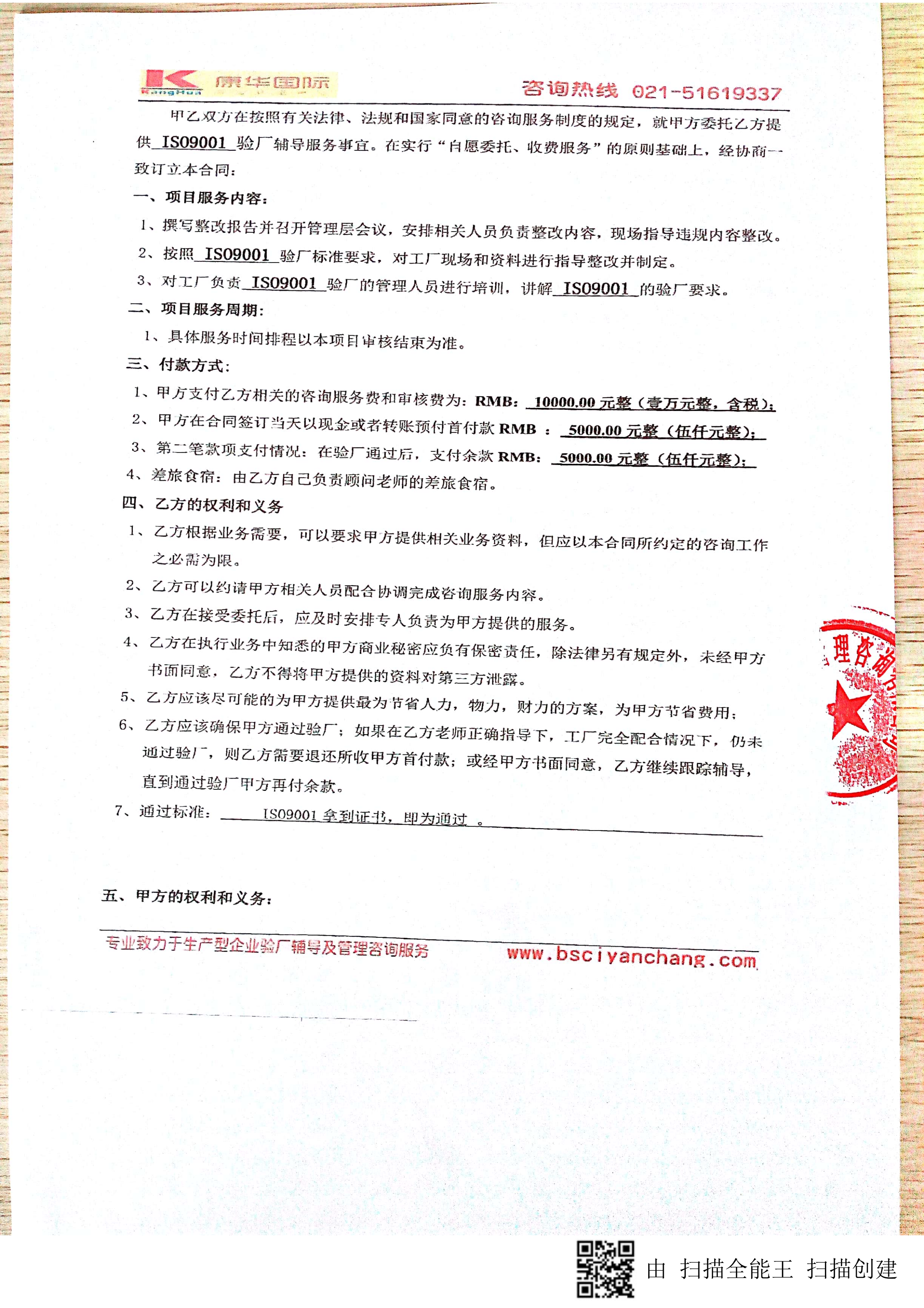 義烏XX箱包有限公司與康華合作ISO9001驗廠