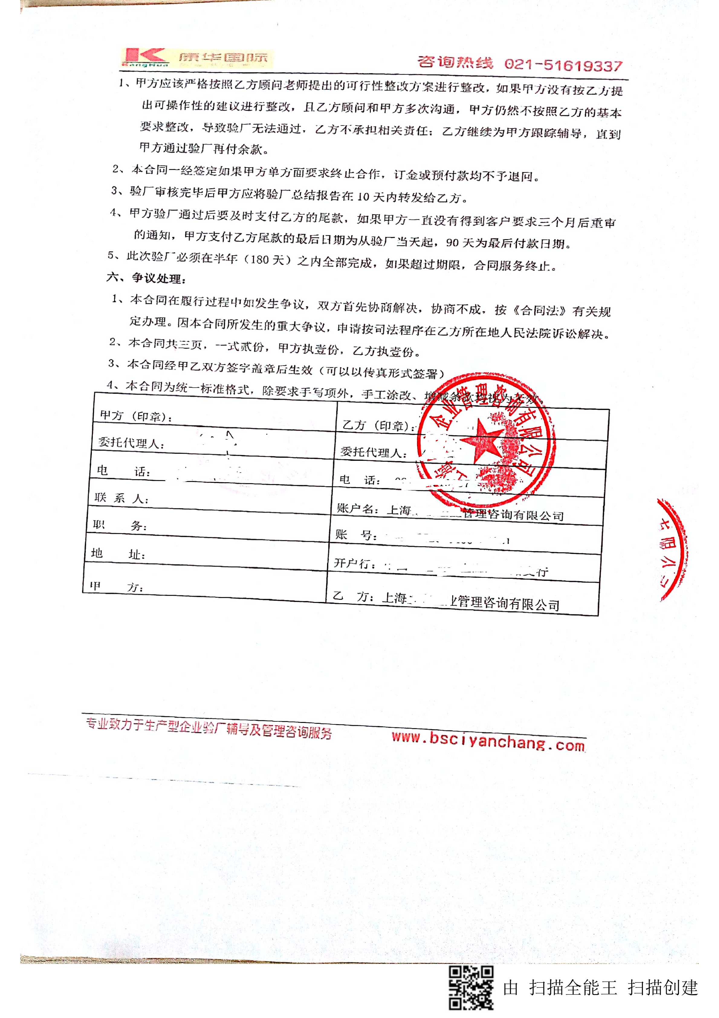義烏XX箱包有限公司與康華合作ISO9001驗廠