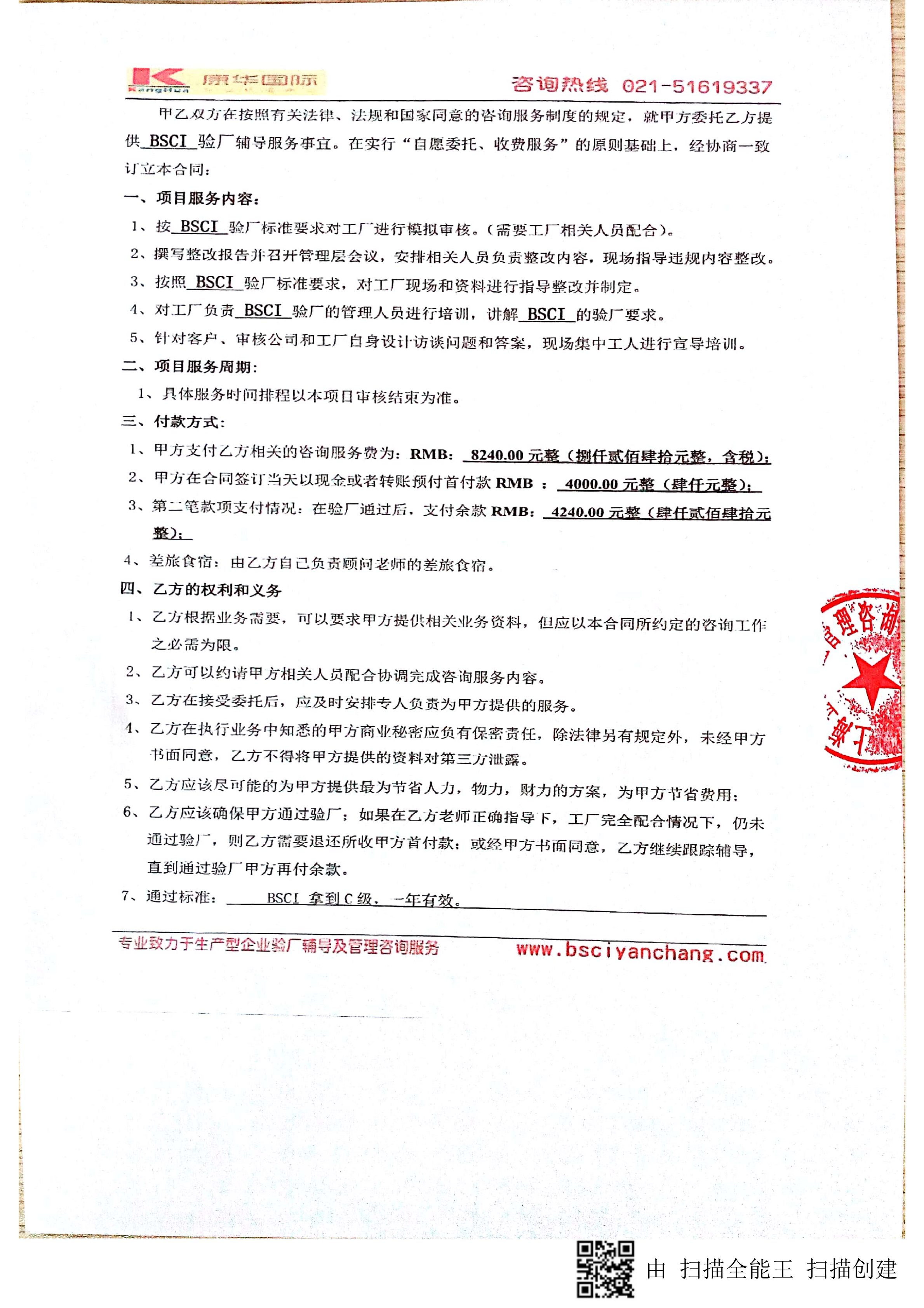 義烏XX箱包有限公司與康華合作BSCI驗(yàn)廠