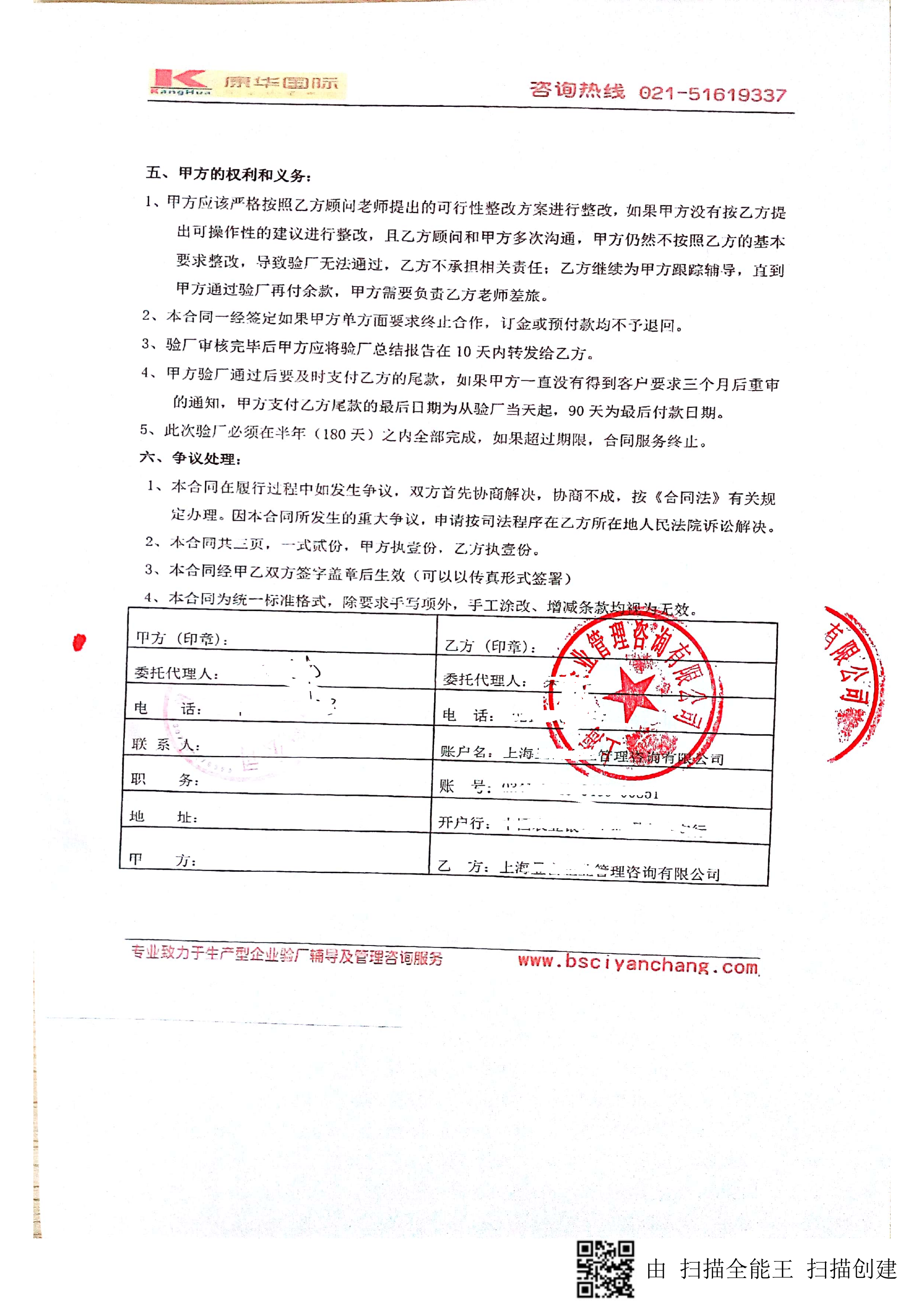 義烏XX箱包有限公司與康華合作BSCI驗(yàn)廠