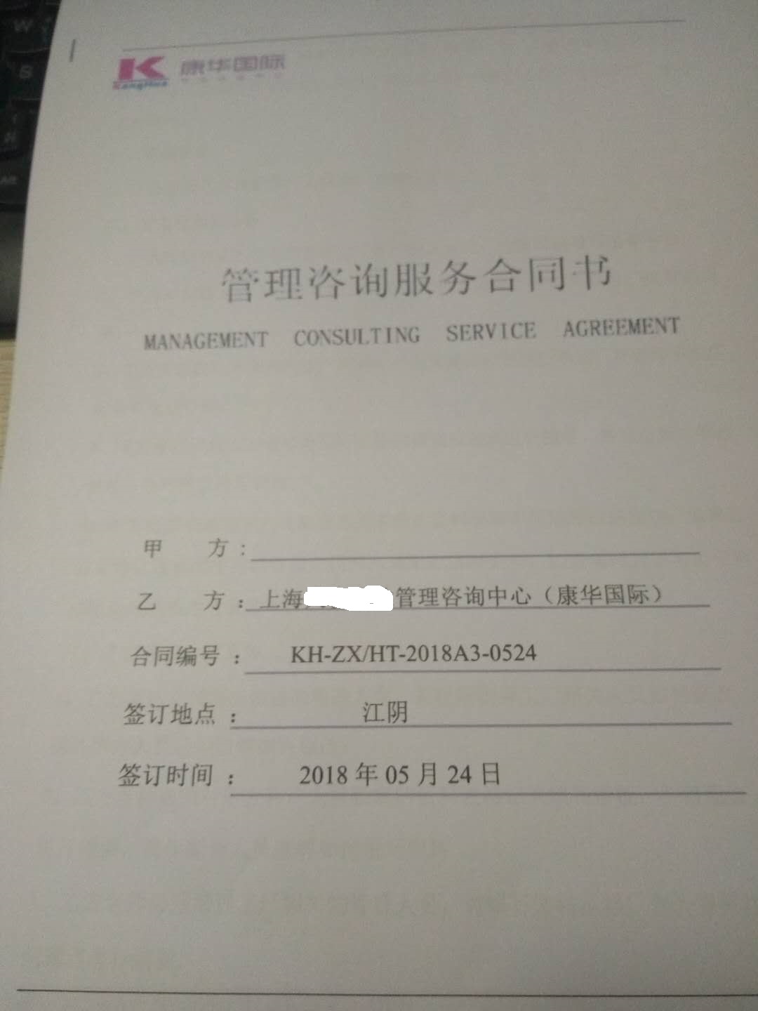 江陰市XX針織有限公司與康華合作客戶人權(quán)驗廠