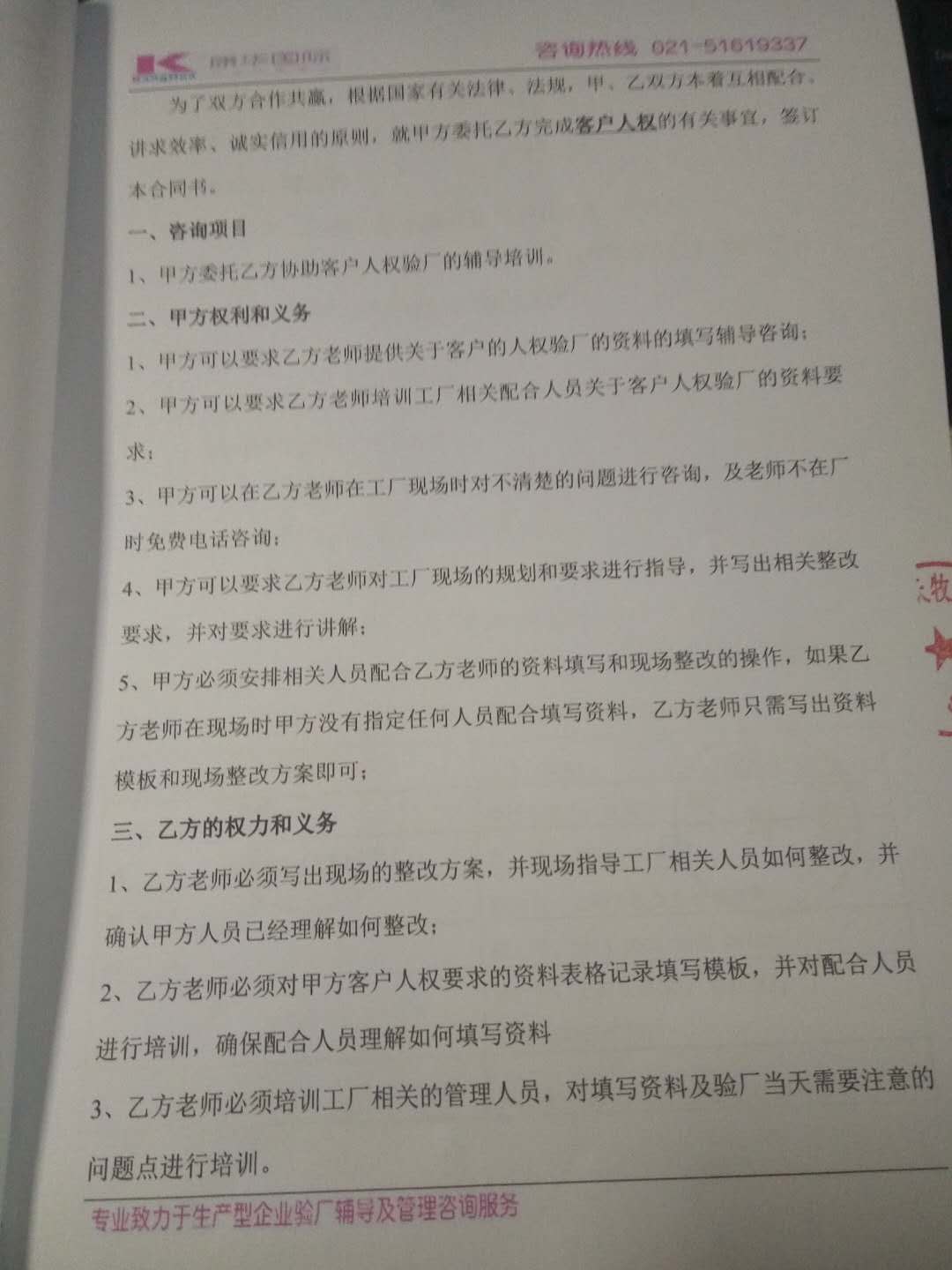 江陰市XX針織有限公司與康華合作客戶人權(quán)驗廠