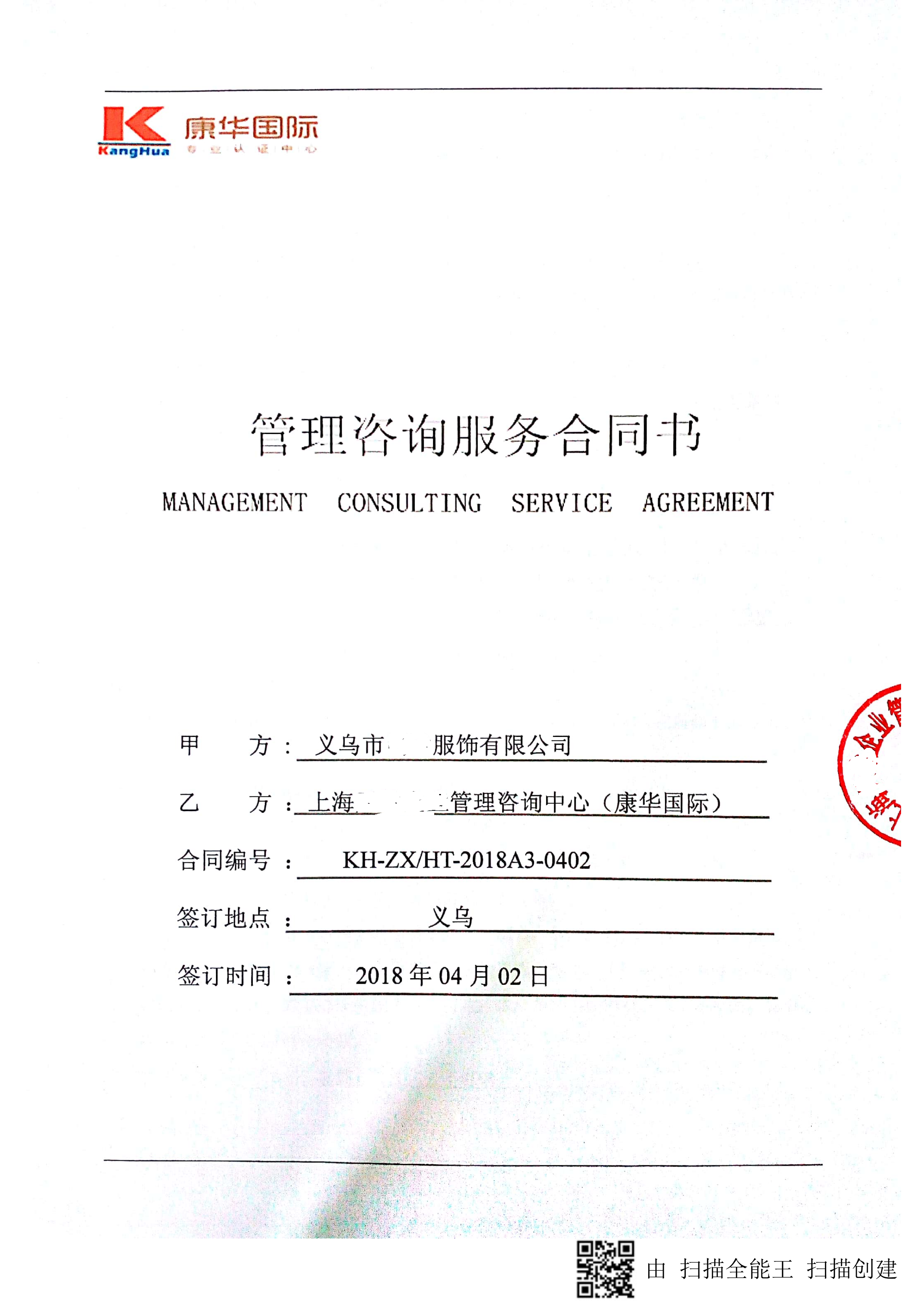 義烏市XX服飾有限公司與康華合作BSCI驗廠