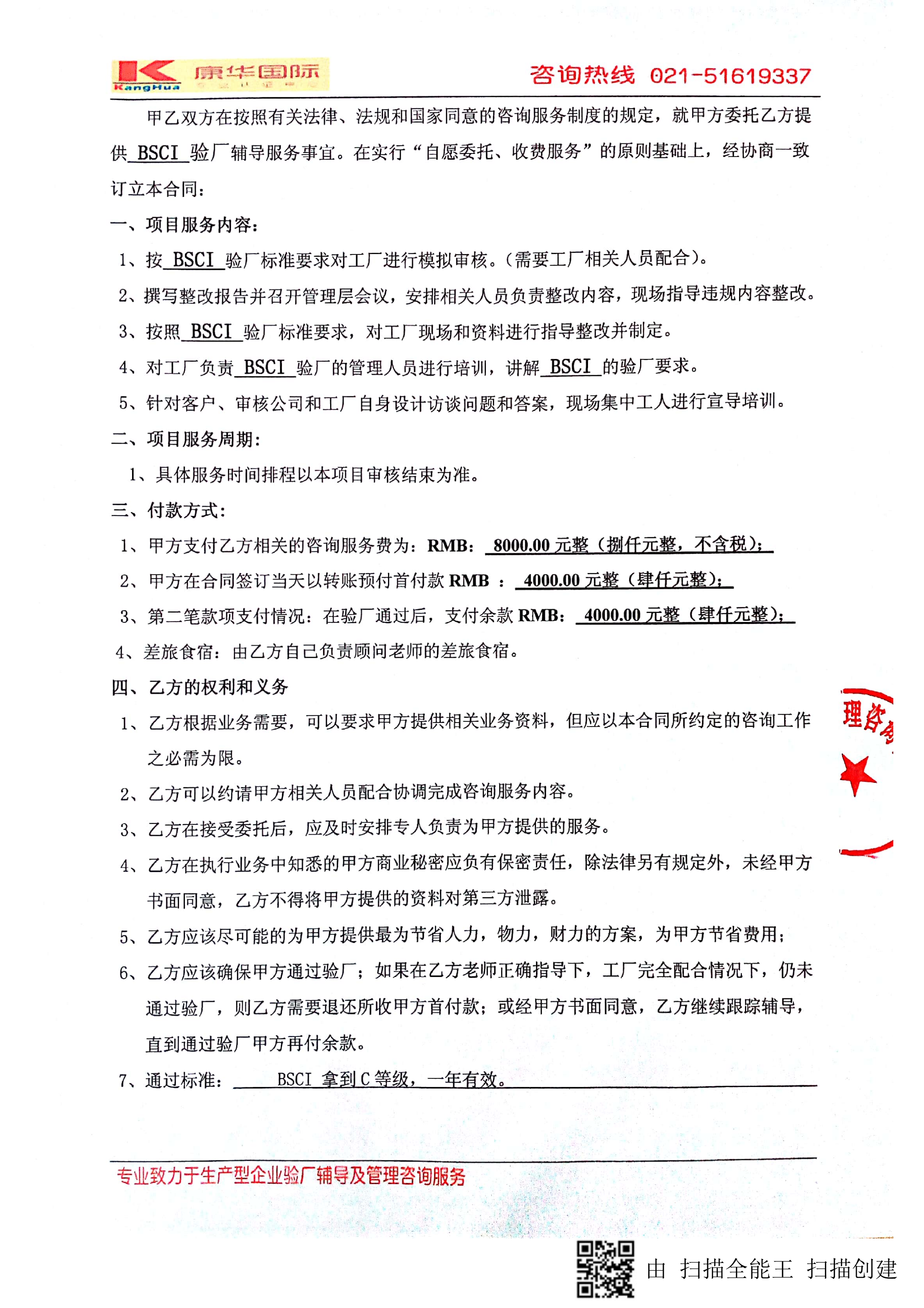 義烏市XX服飾有限公司與康華合作BSCI驗廠