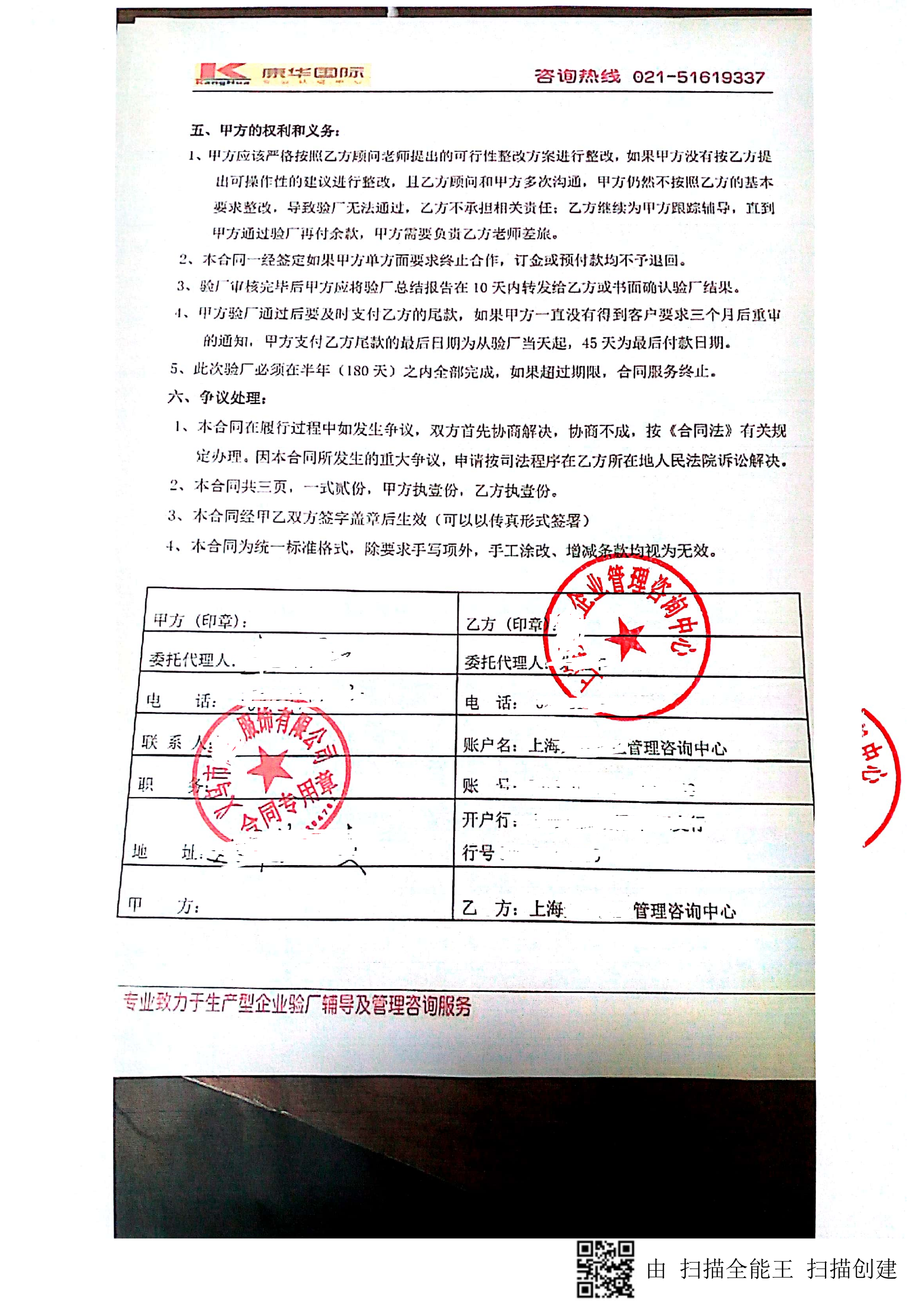 義烏市XX服飾有限公司與康華合作BSCI驗廠
