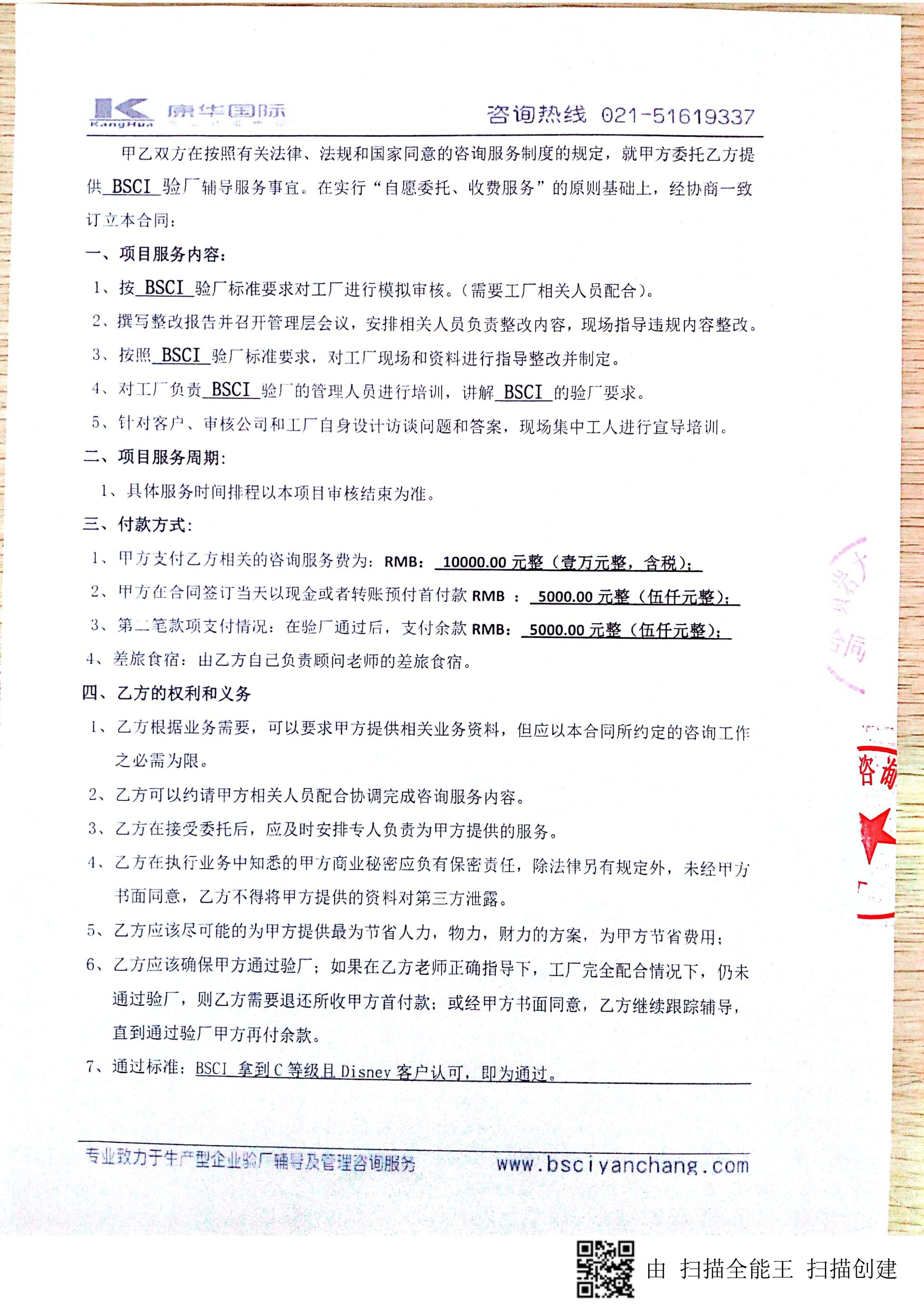 黃巖XX塑料制品廠與康華合作BSCI驗廠