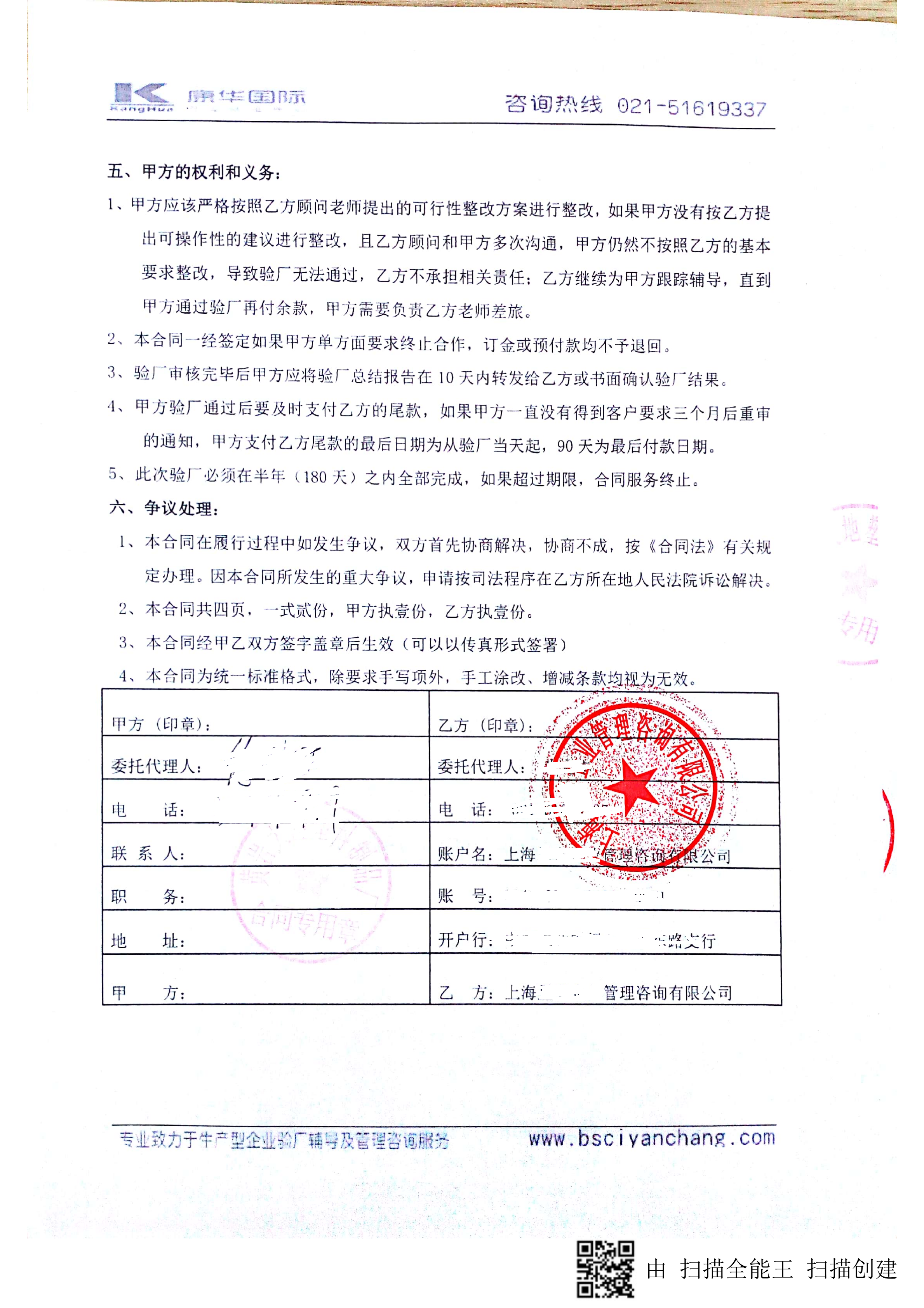 黃巖XX塑料制品廠與康華合作BSCI驗廠