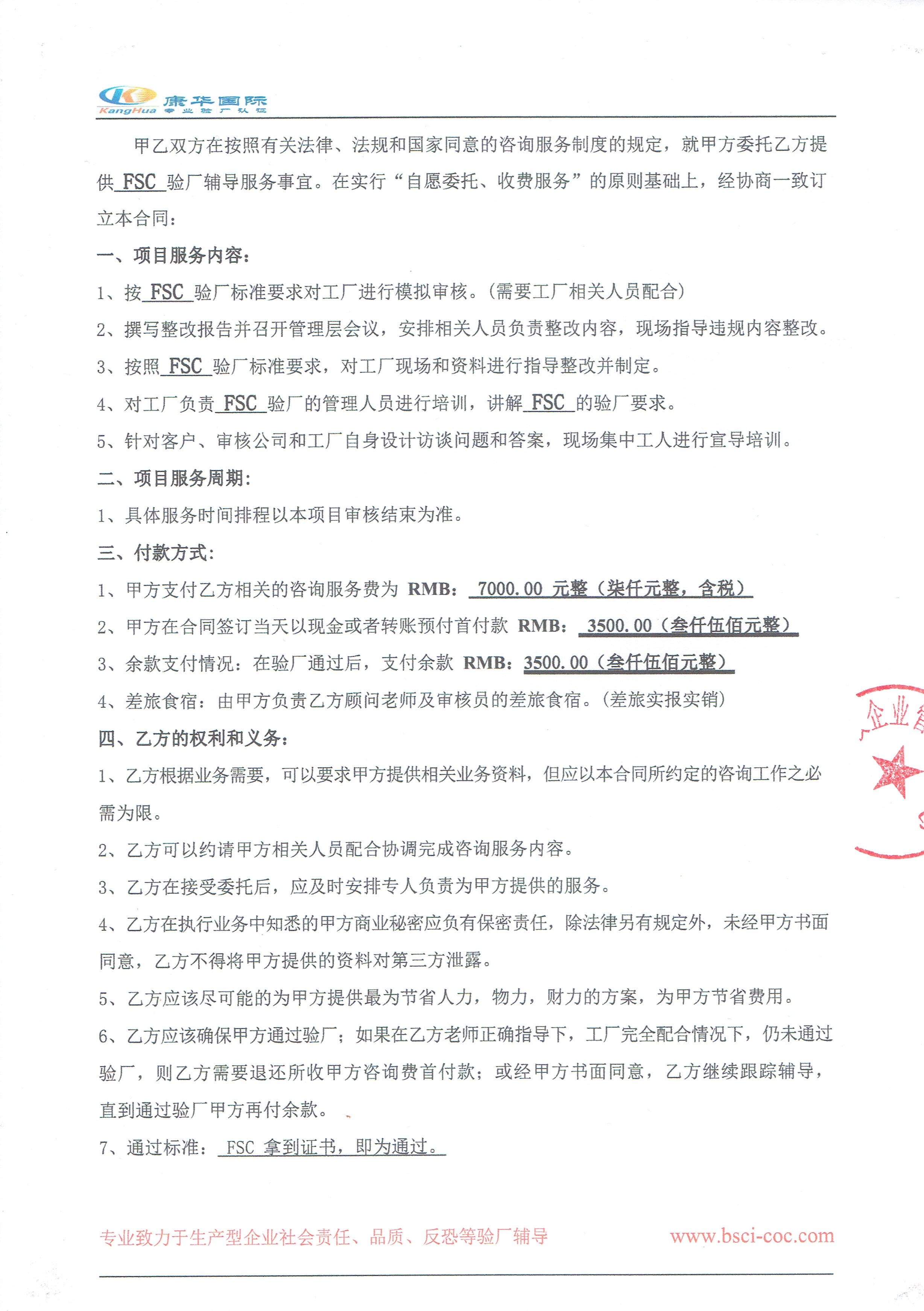 嘉善縣XX木制品廠與康華合作FSC驗廠