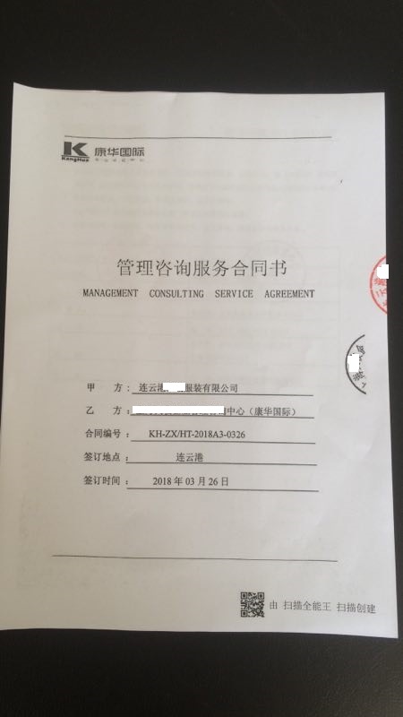 連云港XX服裝有限公司與康華合作HEME(人權(quán)+品質(zhì))