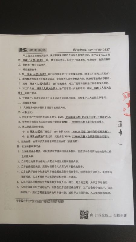 連云港XX服裝有限公司與康華合作HEME(人權(quán)+品質(zhì))