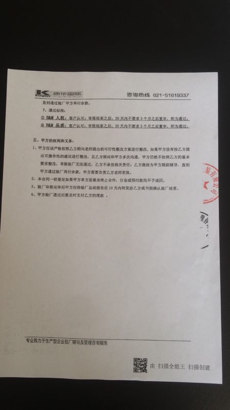 連云港XX服裝有限公司與康華合作HEME(人權(quán)+品質(zhì))
