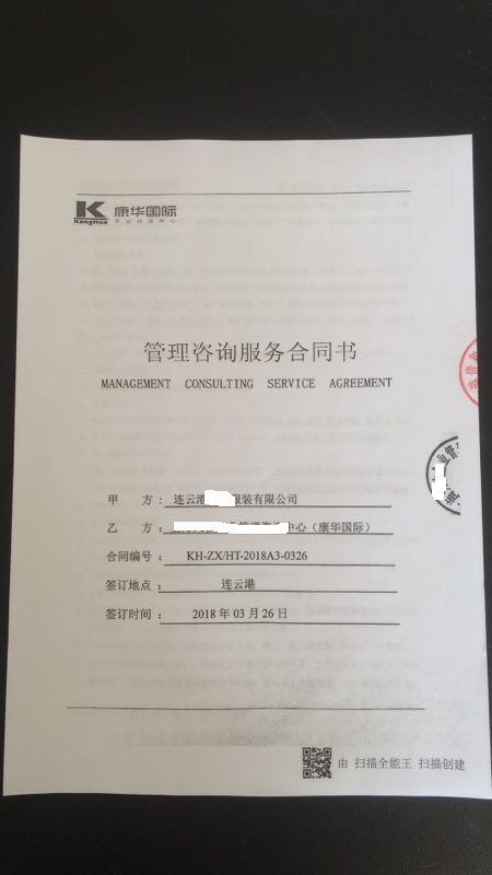 連云港XX服裝有限公司與康華合作HEME(人權(quán)+品質(zhì))