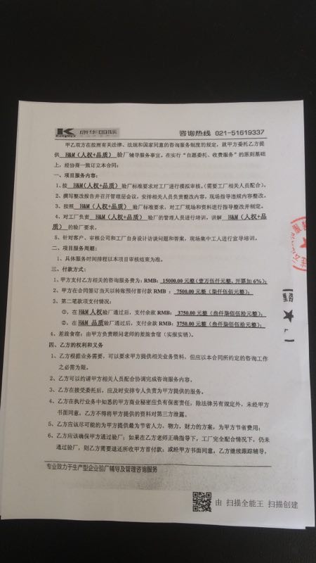 連云港XX服裝有限公司與康華合作HEME(人權(quán)+品質(zhì))