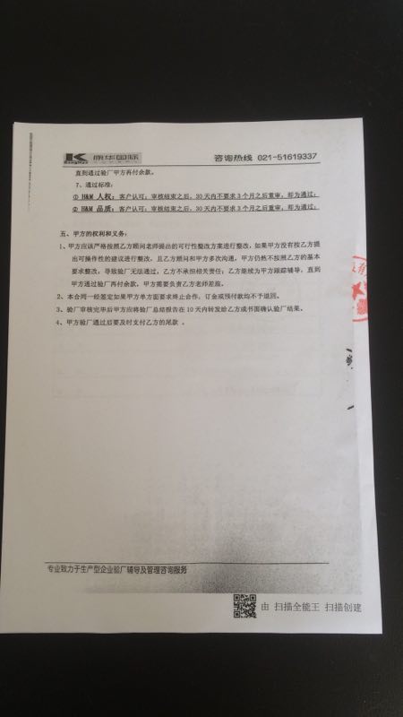 連云港XX服裝有限公司與康華合作HEME(人權(quán)+品質(zhì))