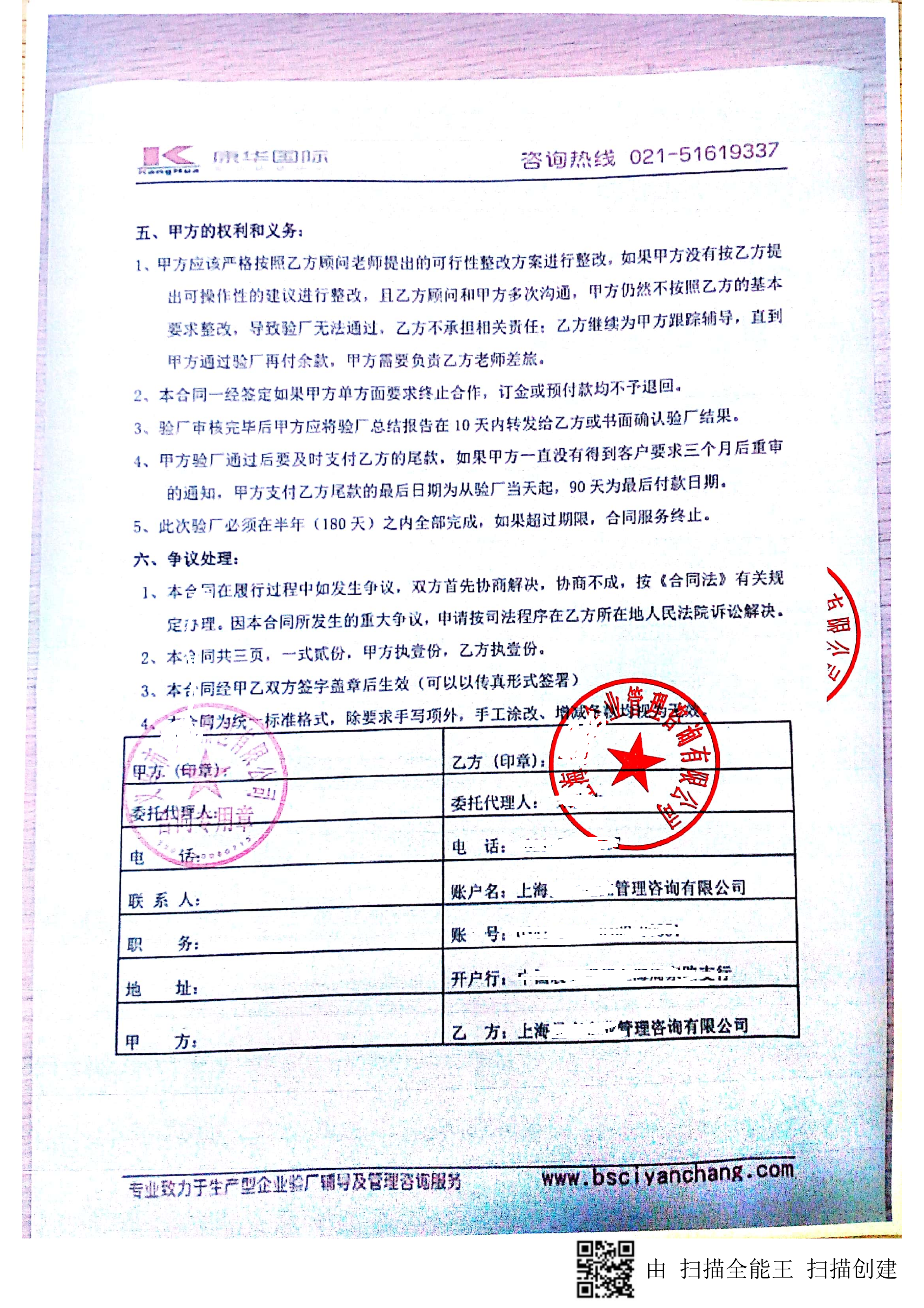 義烏市XX箱包有限公司與康華合作雅芳人權(quán)驗(yàn)廠