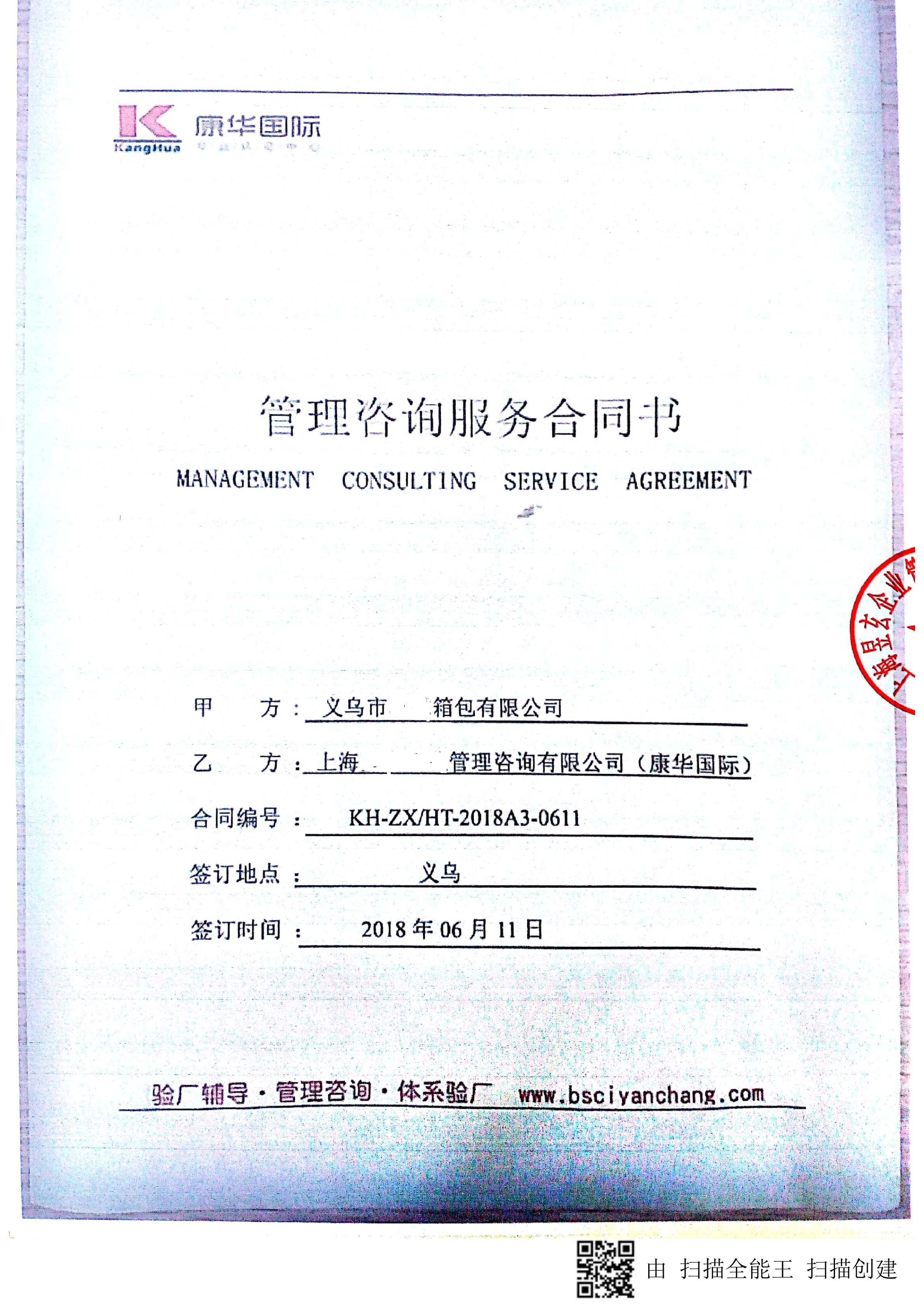 義烏市XX箱包有限公司與康華合作雅芳人權(quán)驗(yàn)廠