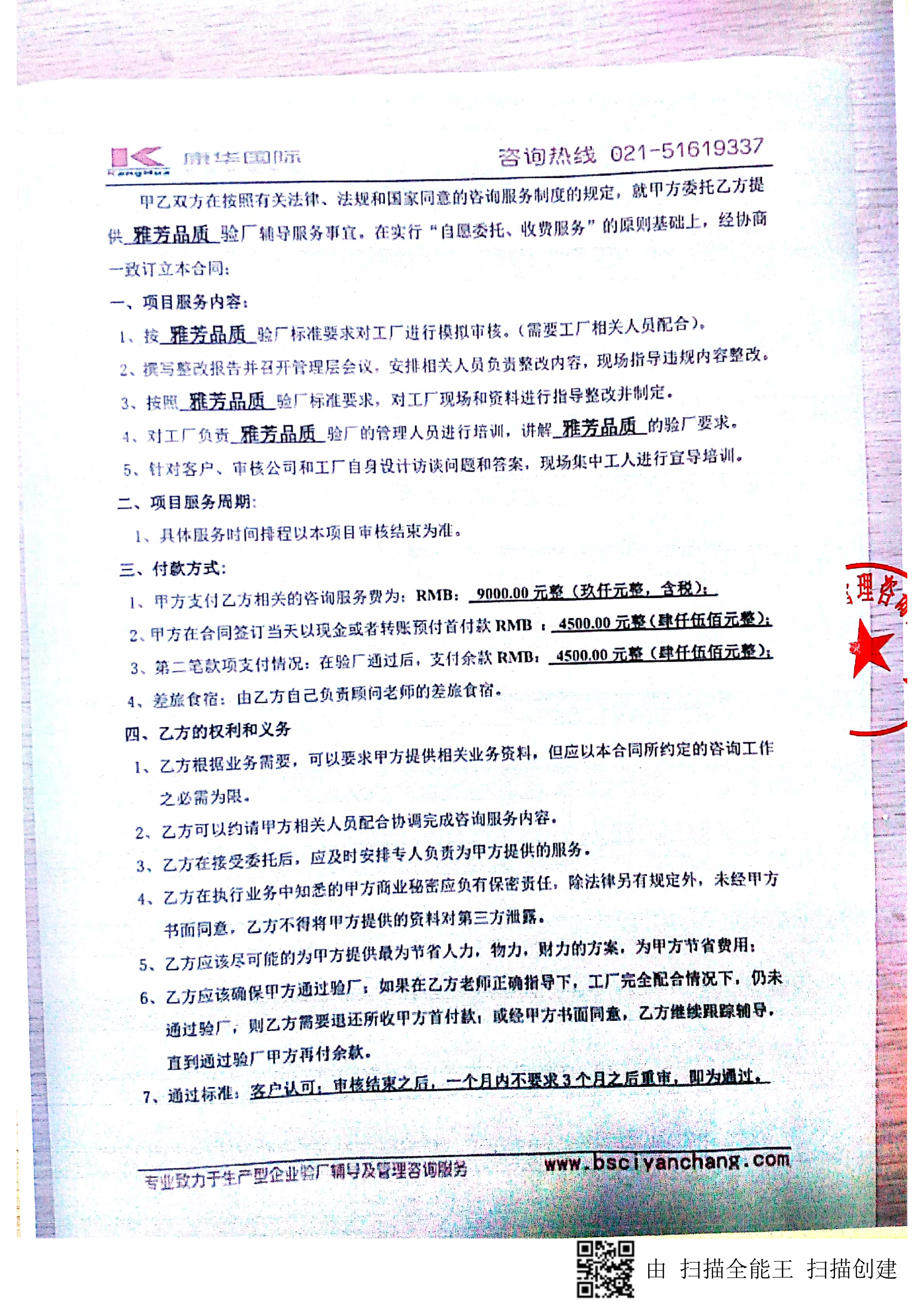 義烏市XX箱包有限公司與康華合作雅芳人權(quán)驗(yàn)廠