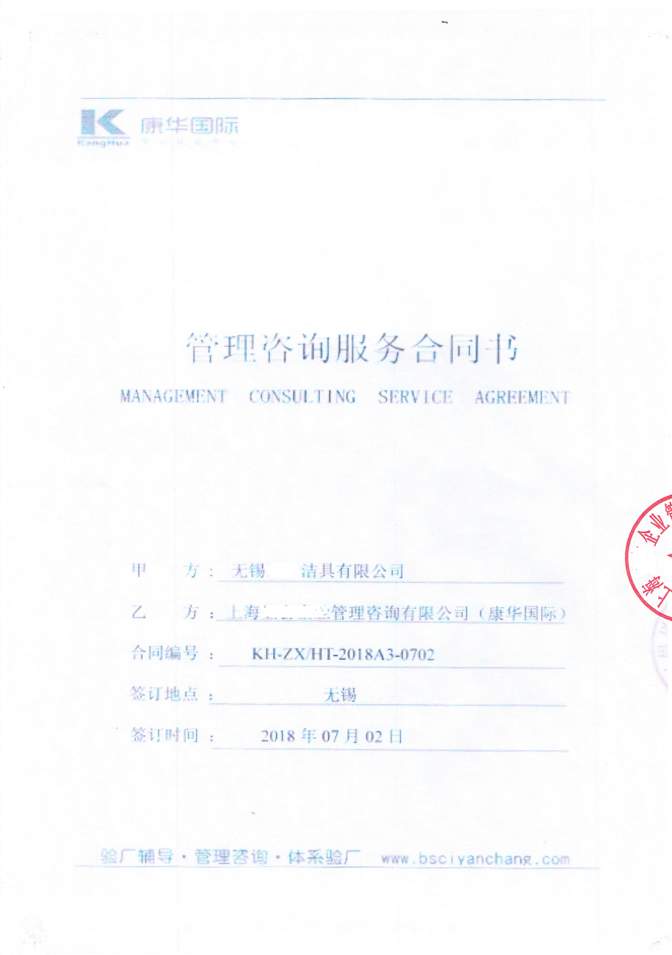 無(wú)錫XX潔具有限公司與康華合作BSCI驗(yàn)廠