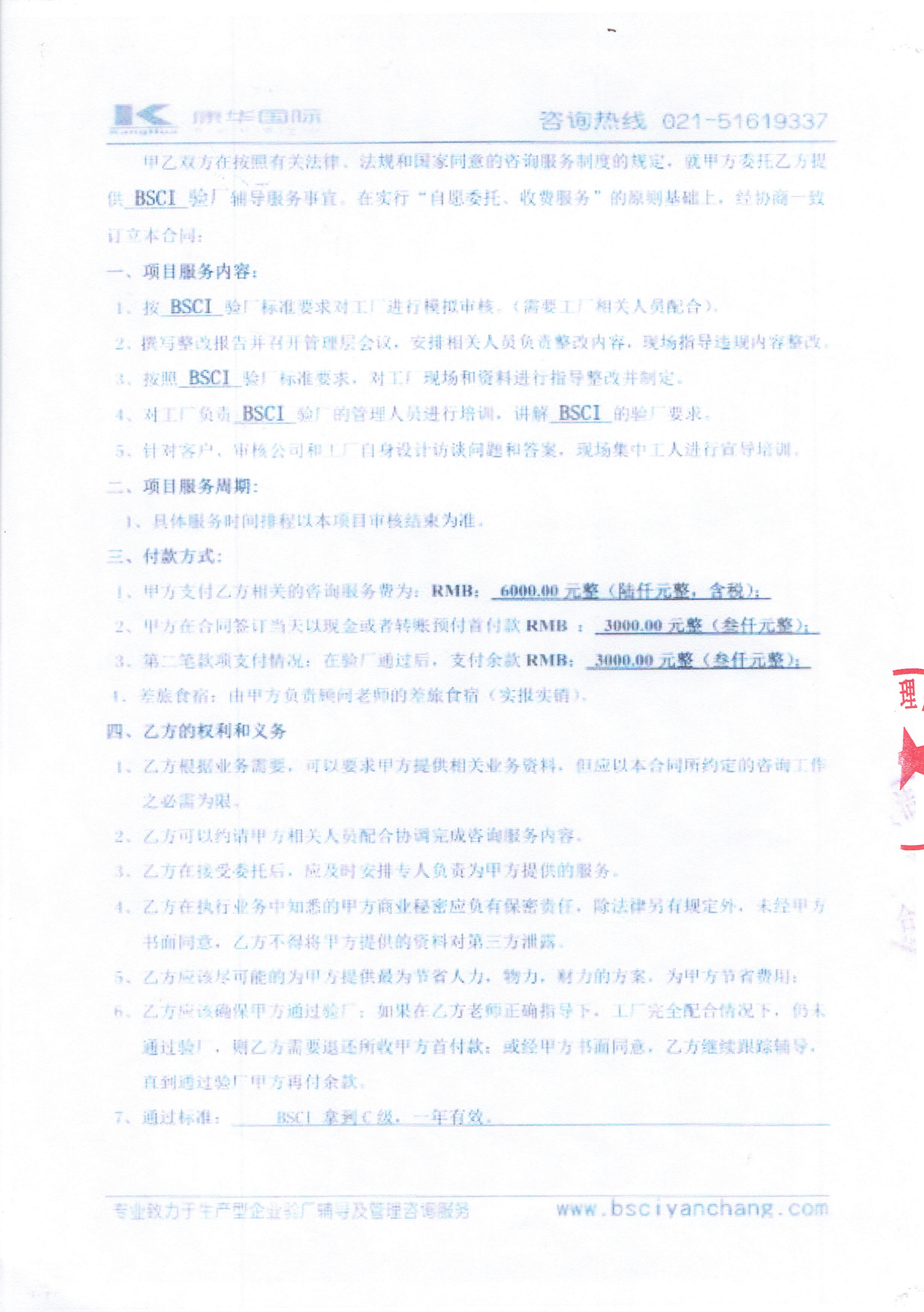 無(wú)錫XX潔具有限公司與康華合作BSCI驗(yàn)廠