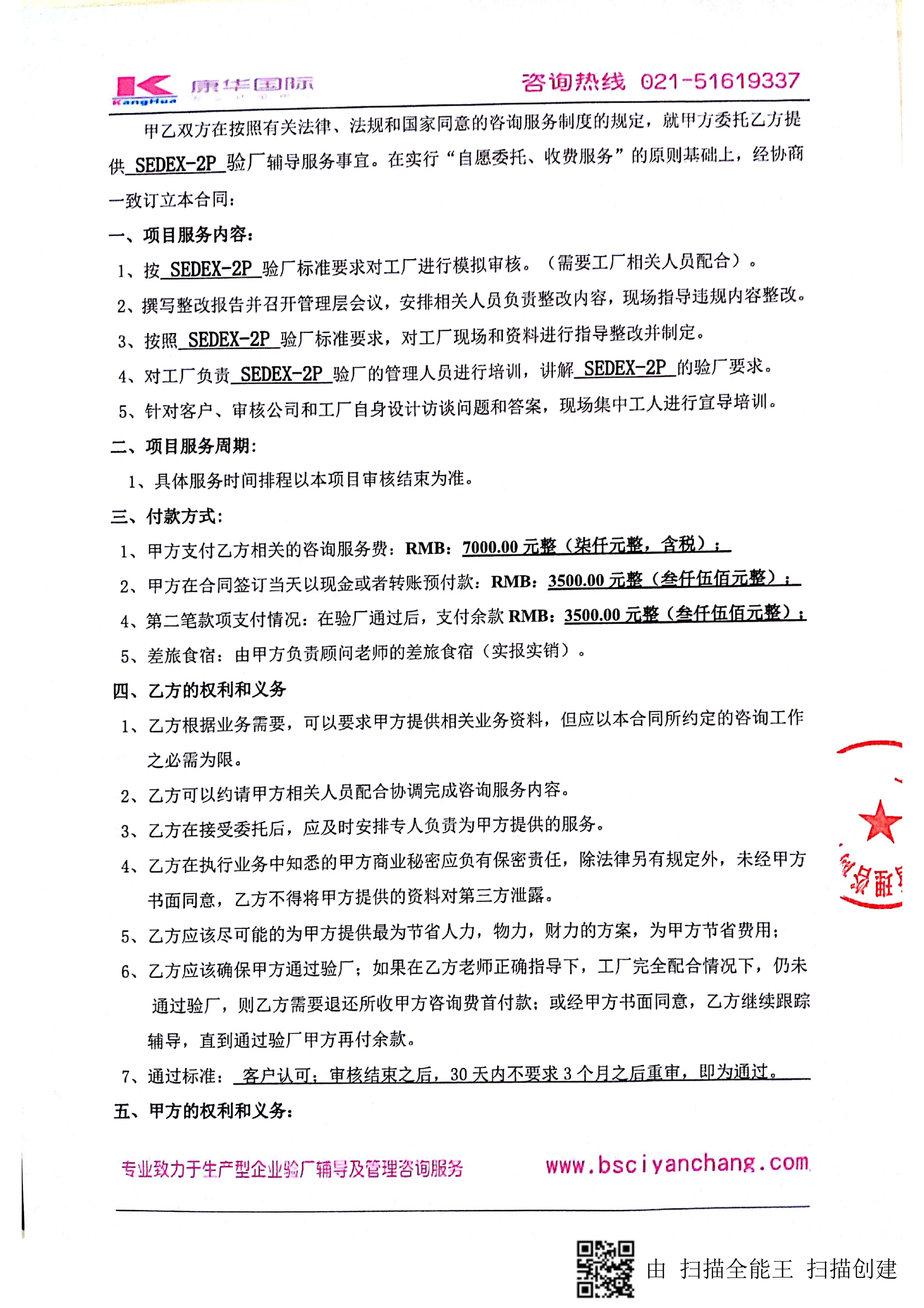 張家港市XX針織服飾有限公司與康華合作 SEDEX-2P 的驗(yàn)廠合作