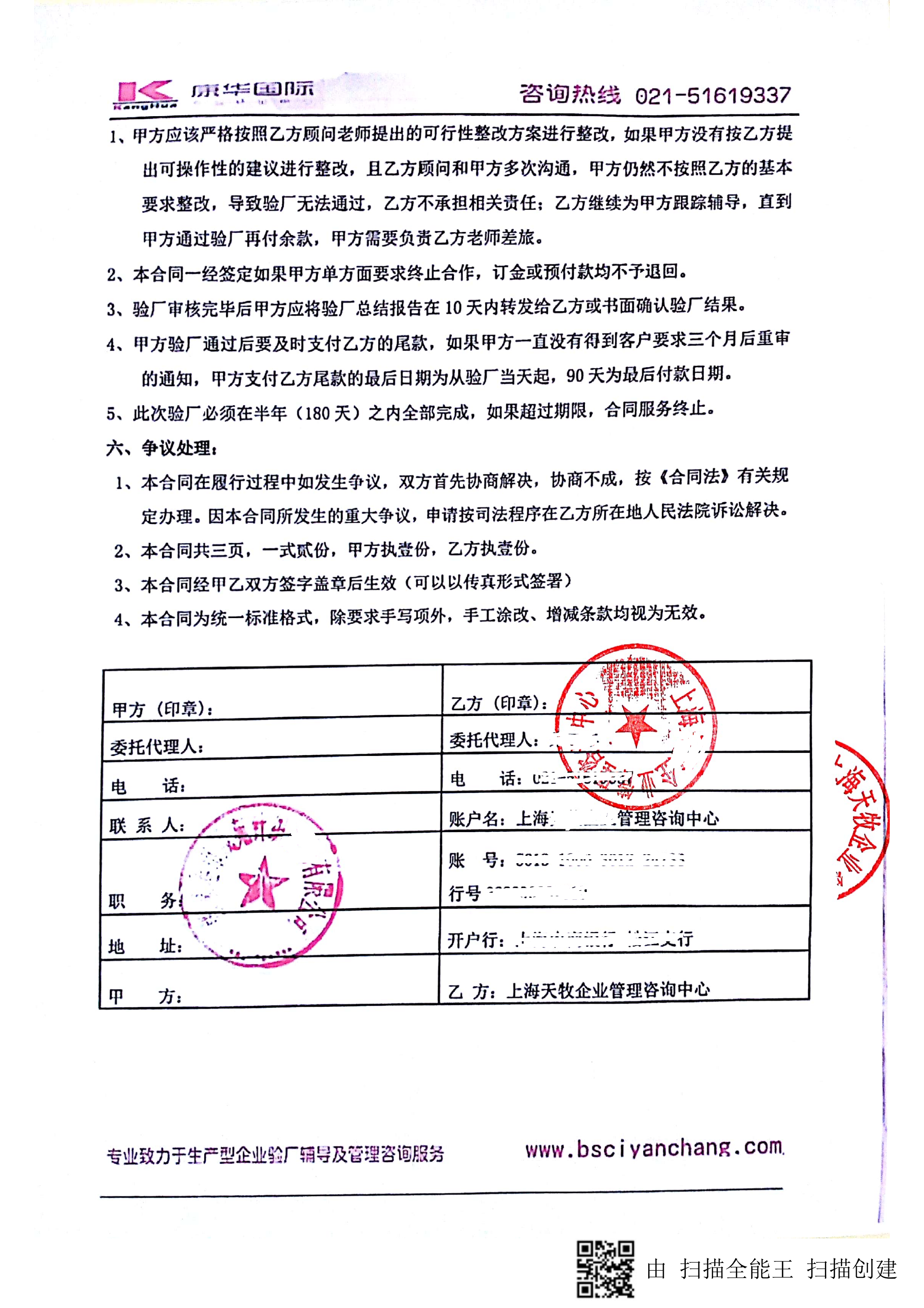 張家港市XX針織服飾有限公司與康華合作 SEDEX-2P 的驗(yàn)廠合作
