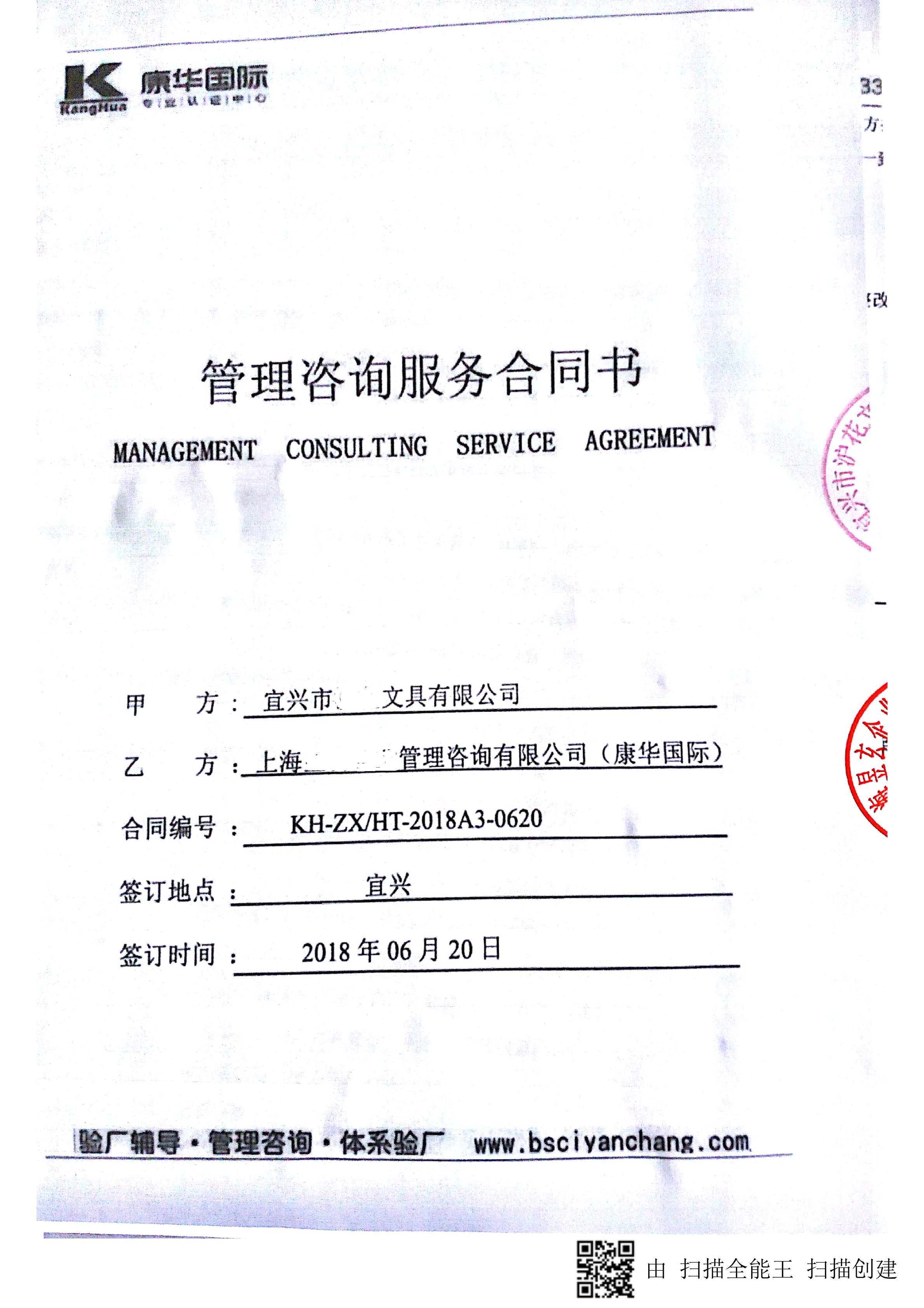 宜興市XX文具有限公司與康華合作BSCI驗廠