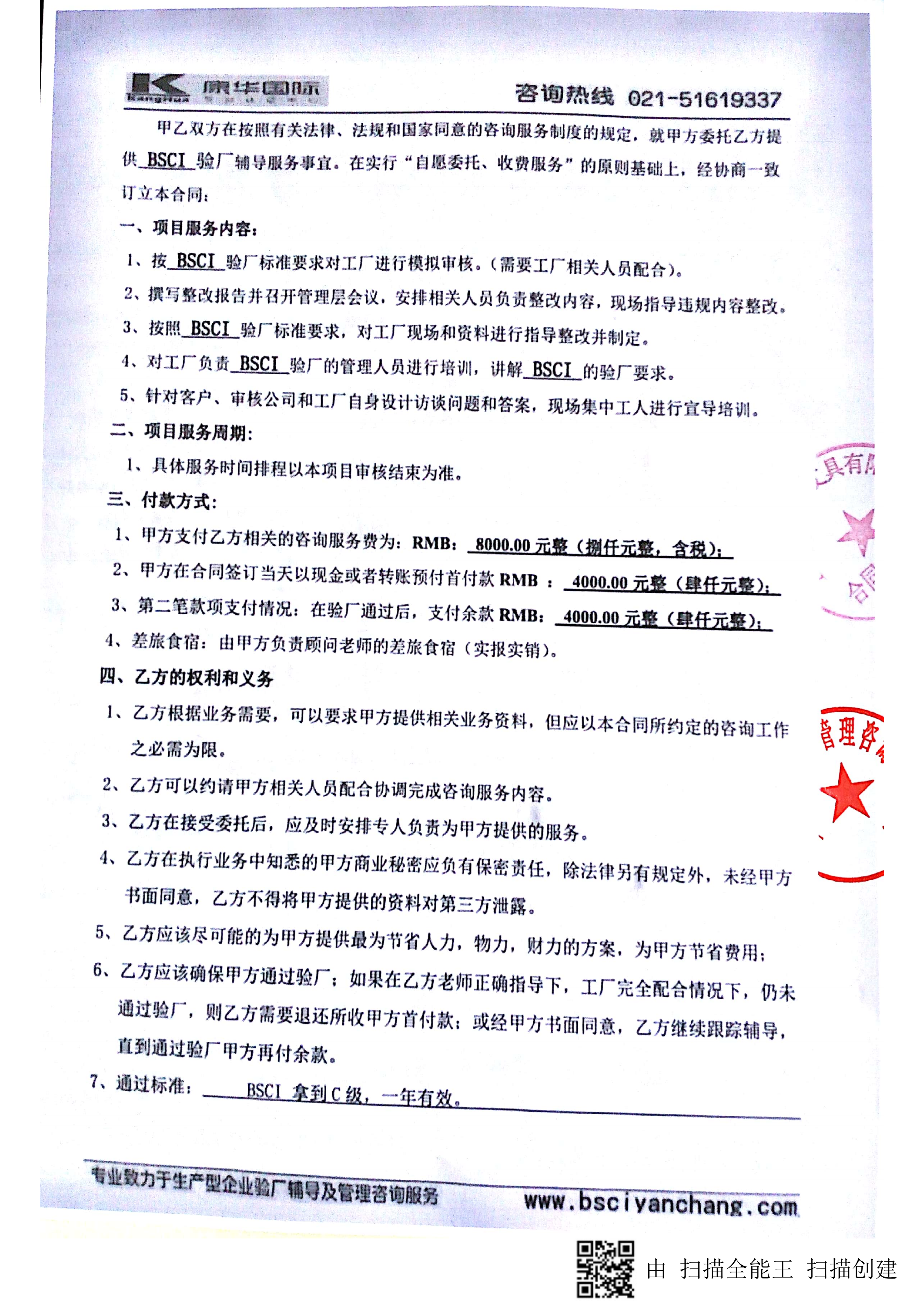 宜興市XX文具有限公司與康華合作BSCI驗廠