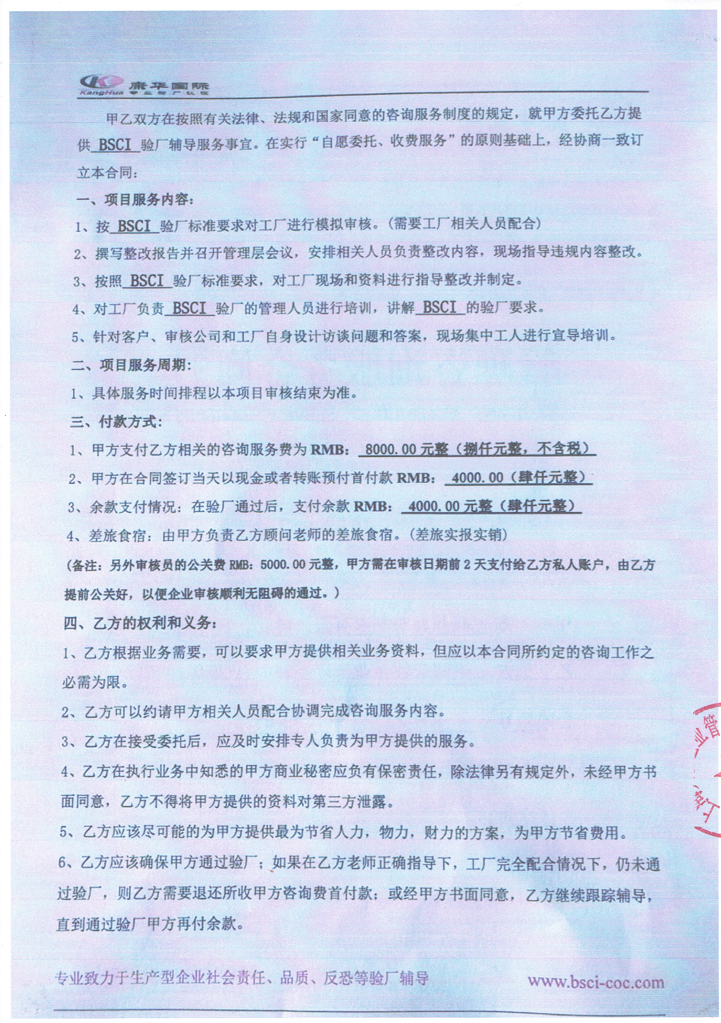 揚(yáng)州XX制衣有限公司與康華合作BSCI驗(yàn)廠