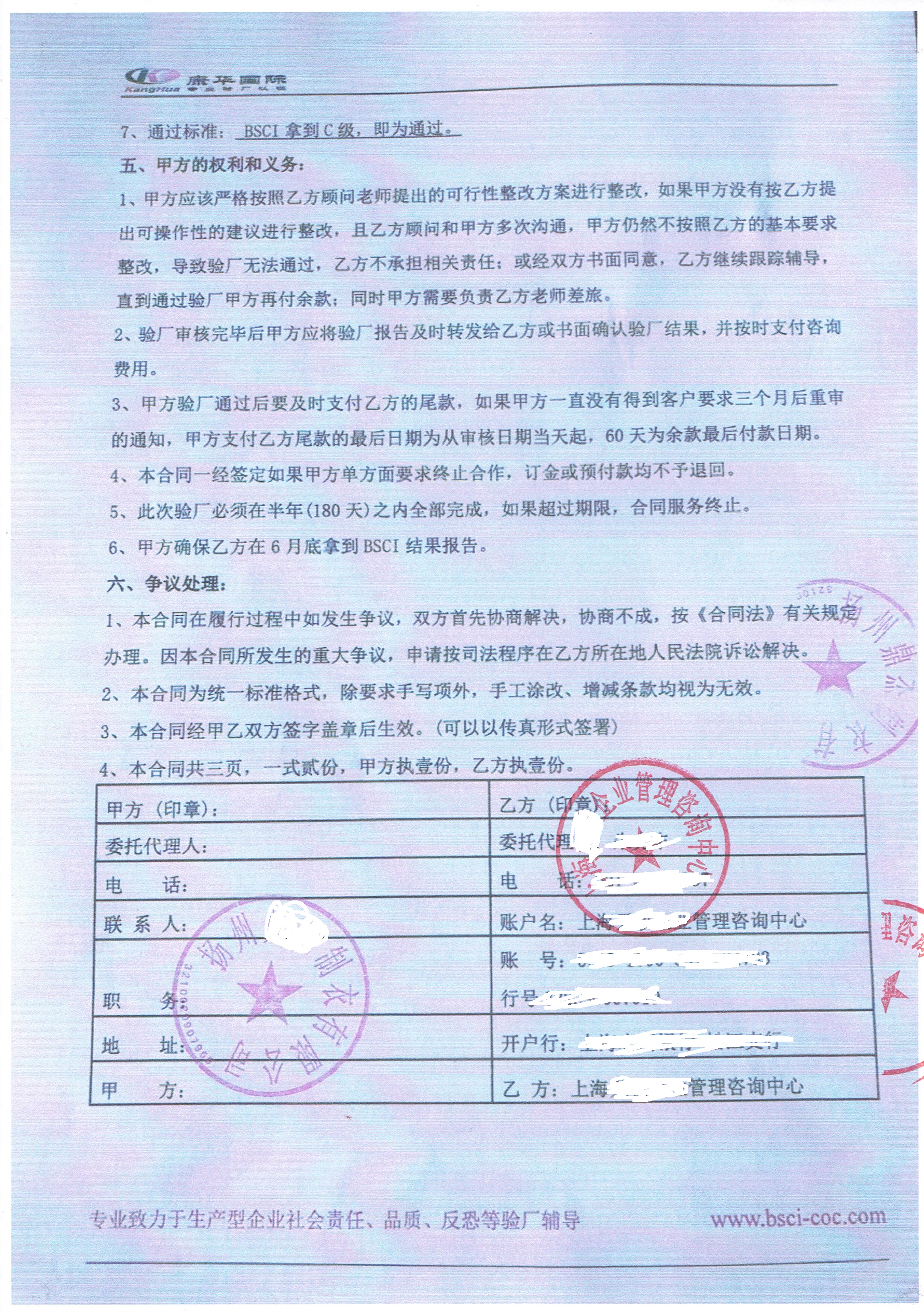 揚(yáng)州XX制衣有限公司與康華合作BSCI驗(yàn)廠
